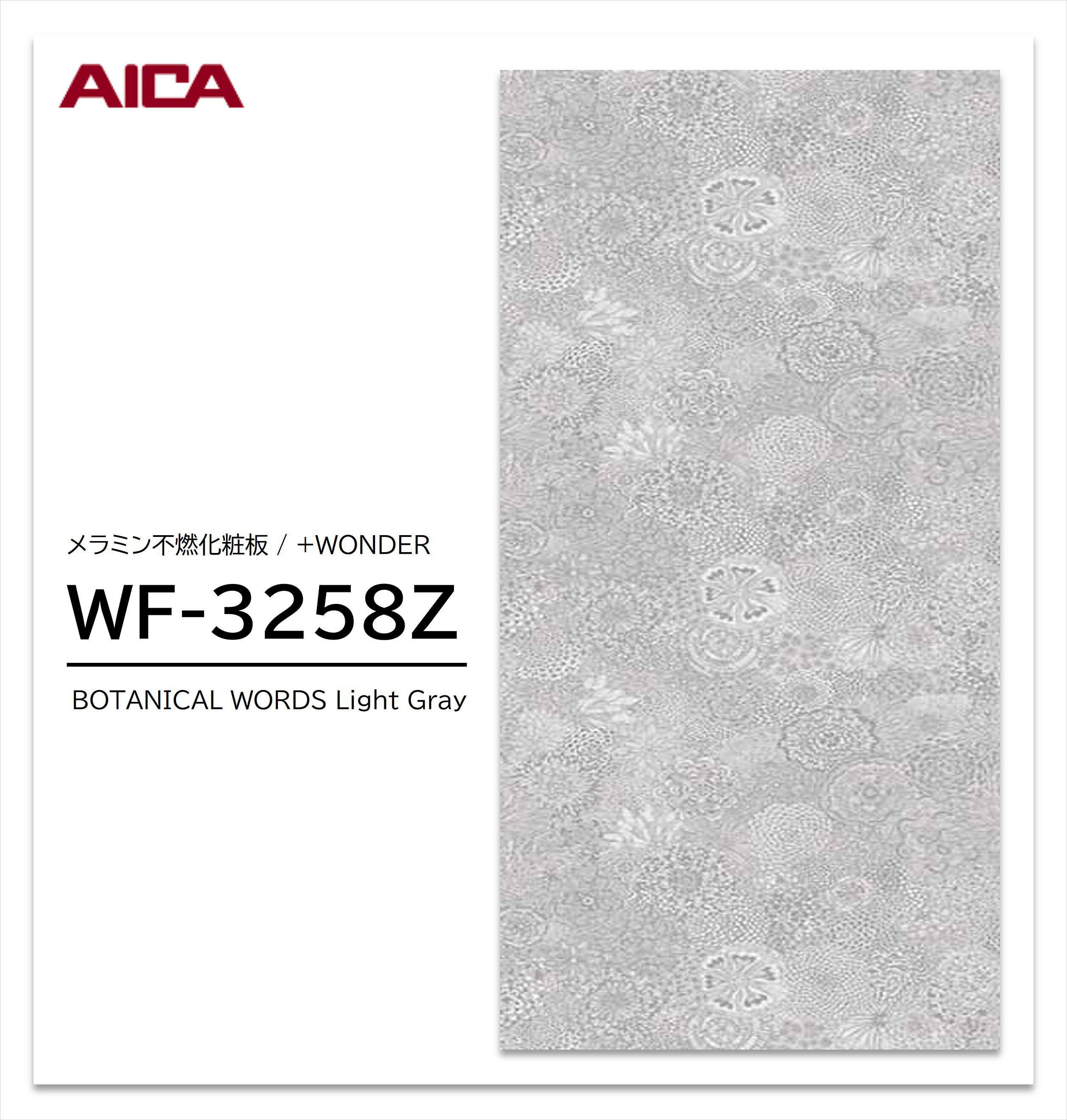 樂天商城 - アイカ セラール WF-3258Z 1枚入 3×8 3mm 935×2455mm 石目 抽象 メラミン不燃化粧板 抗菌 プラスワンダー 【受注生産品】