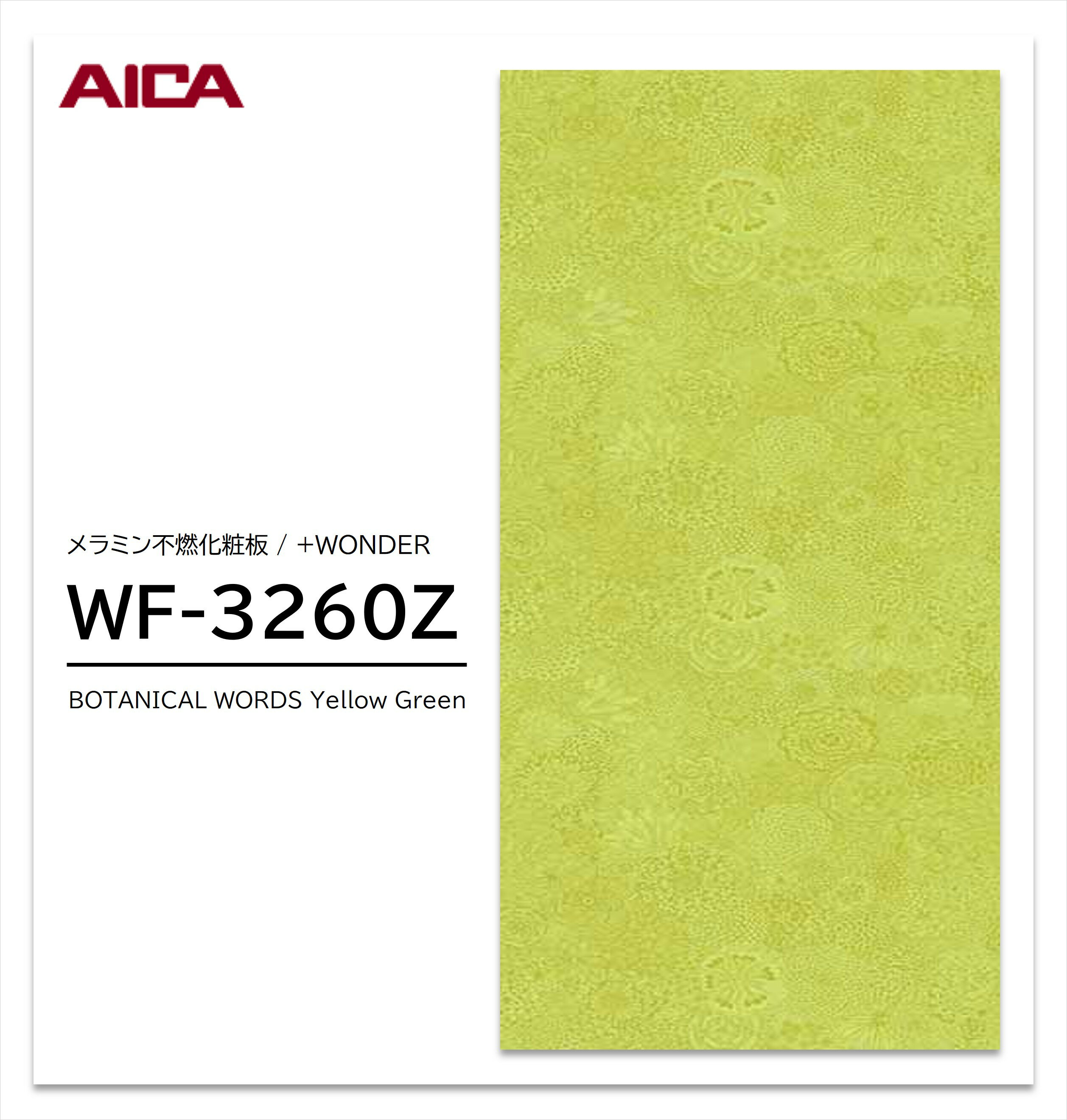 Rakuten - 【楽天スーパーセール P最大10倍】 アイカ セラール WF-3260Z 1枚入 3×8 3mm 935×2455mm 石目 抽象 メラミン不燃化粧板 抗菌 プラスワンダー 【受注生産品】
