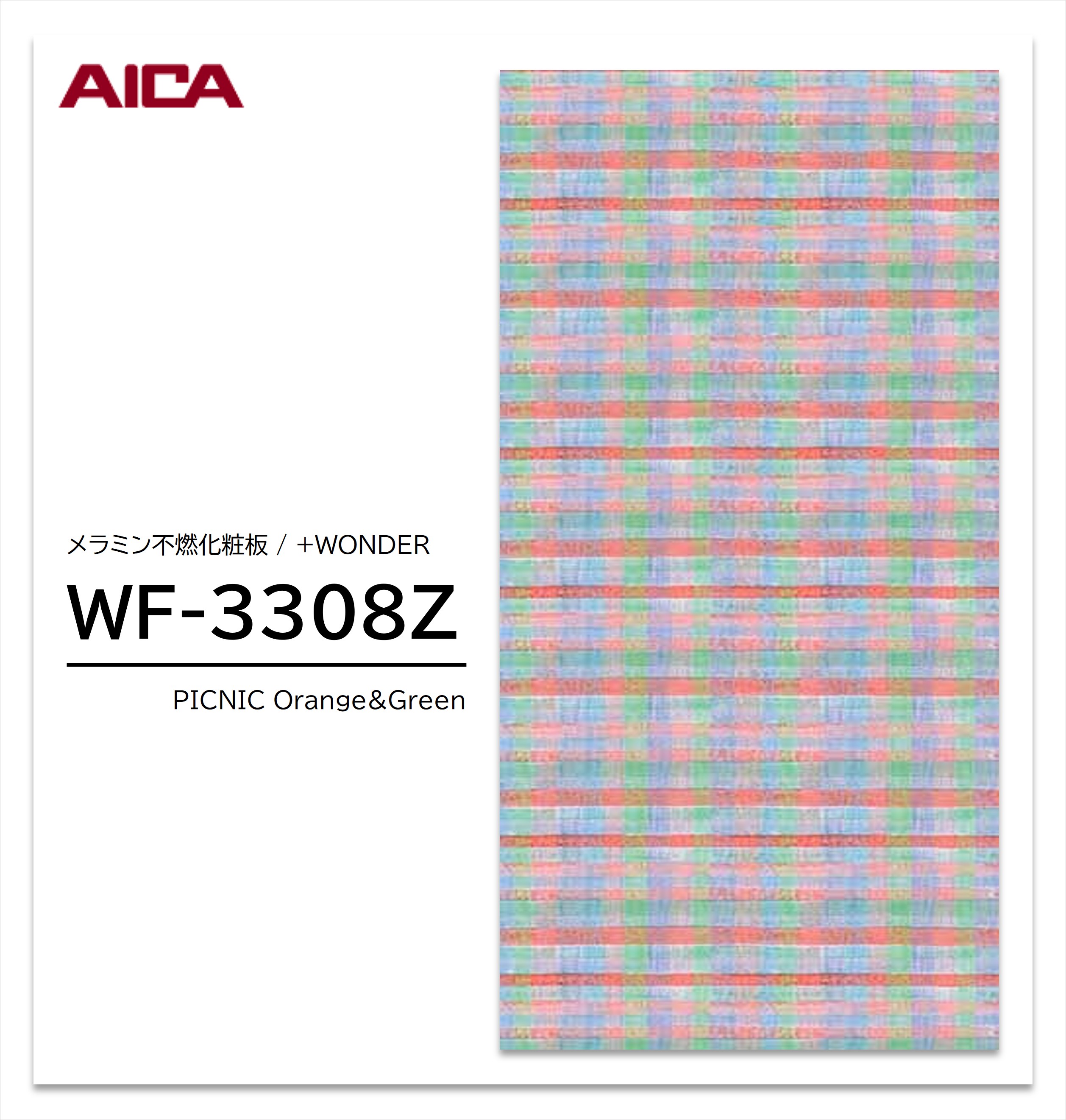 アイカ セラール WF-3308Z 1枚入 3×8 3mm 935×2455mm 石目 抽象 メラミン不燃化粧板 抗菌 プラスワンダー 【受注生産品】