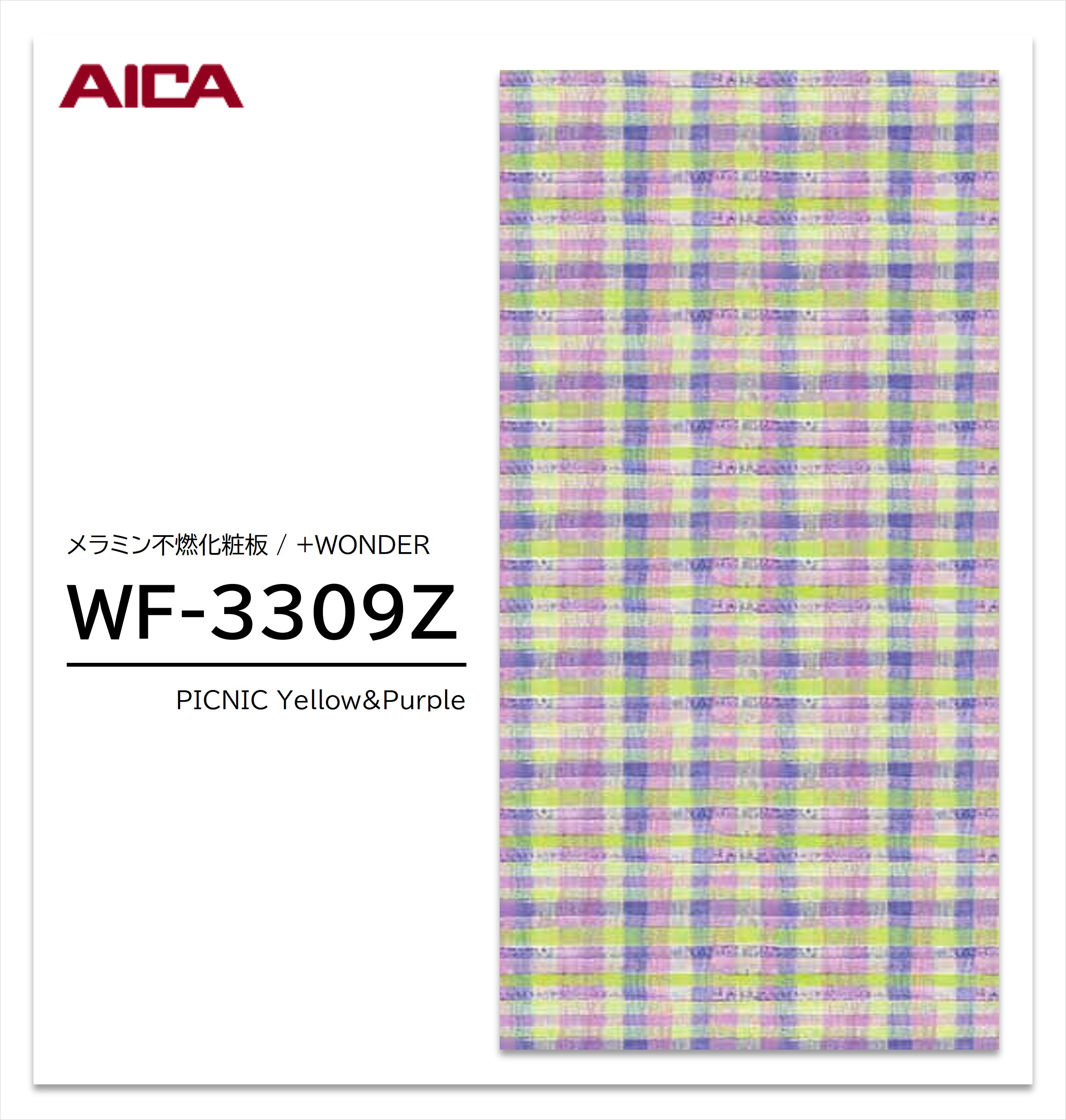 Rakuten - 【楽天スーパーセール P最大10倍】 アイカ セラール WF-3309Z 1枚入 3×8 3mm 935×2455mm 石目 抽象 メラミン不燃化粧板 抗菌 プラスワンダー 【受注生産品】