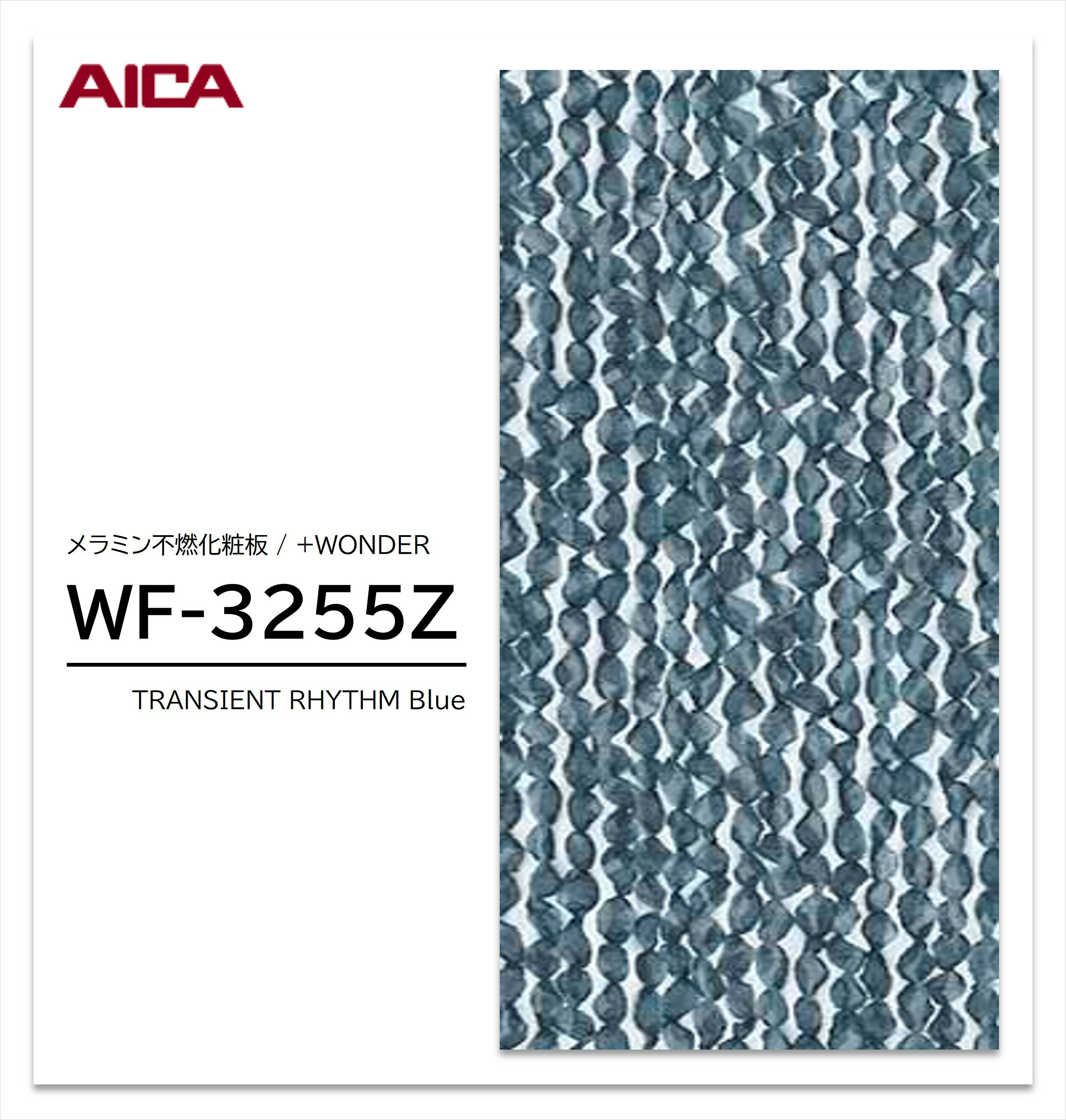 ★お買い物マラソン★【エントリーでポイント11倍】 アイカ セラール WF-3255Z 1枚入 3×8 3mm 935×2455mm..