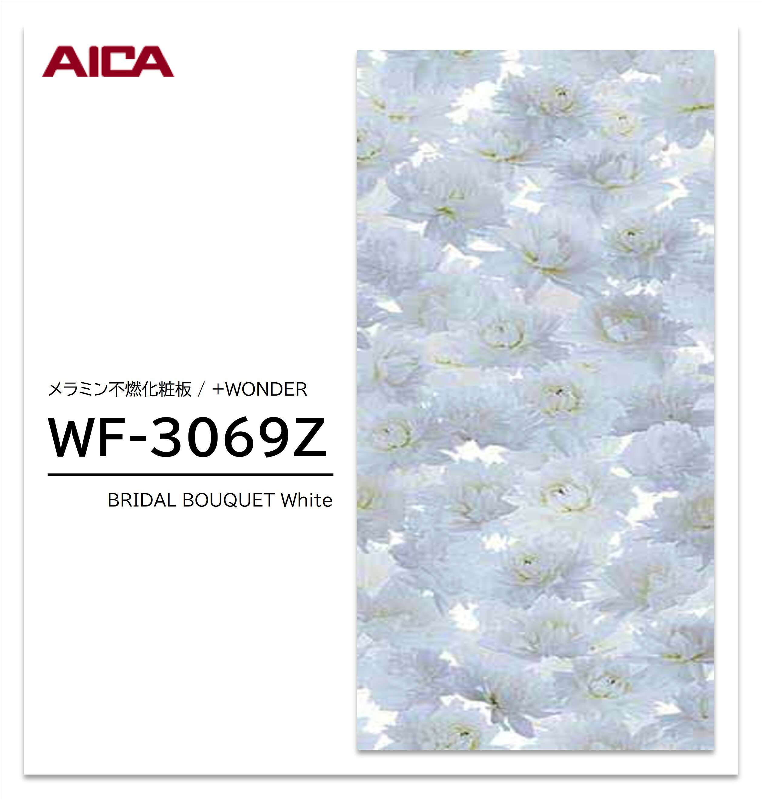 Rakuten - 【楽天スーパーセール P最大10倍】 アイカ セラール WF-3069Z 1枚入 3×8 3mm 935×2455mm 石目 抽象 メラミン不燃化粧板 抗菌 プラスワンダー 【受注生産品】