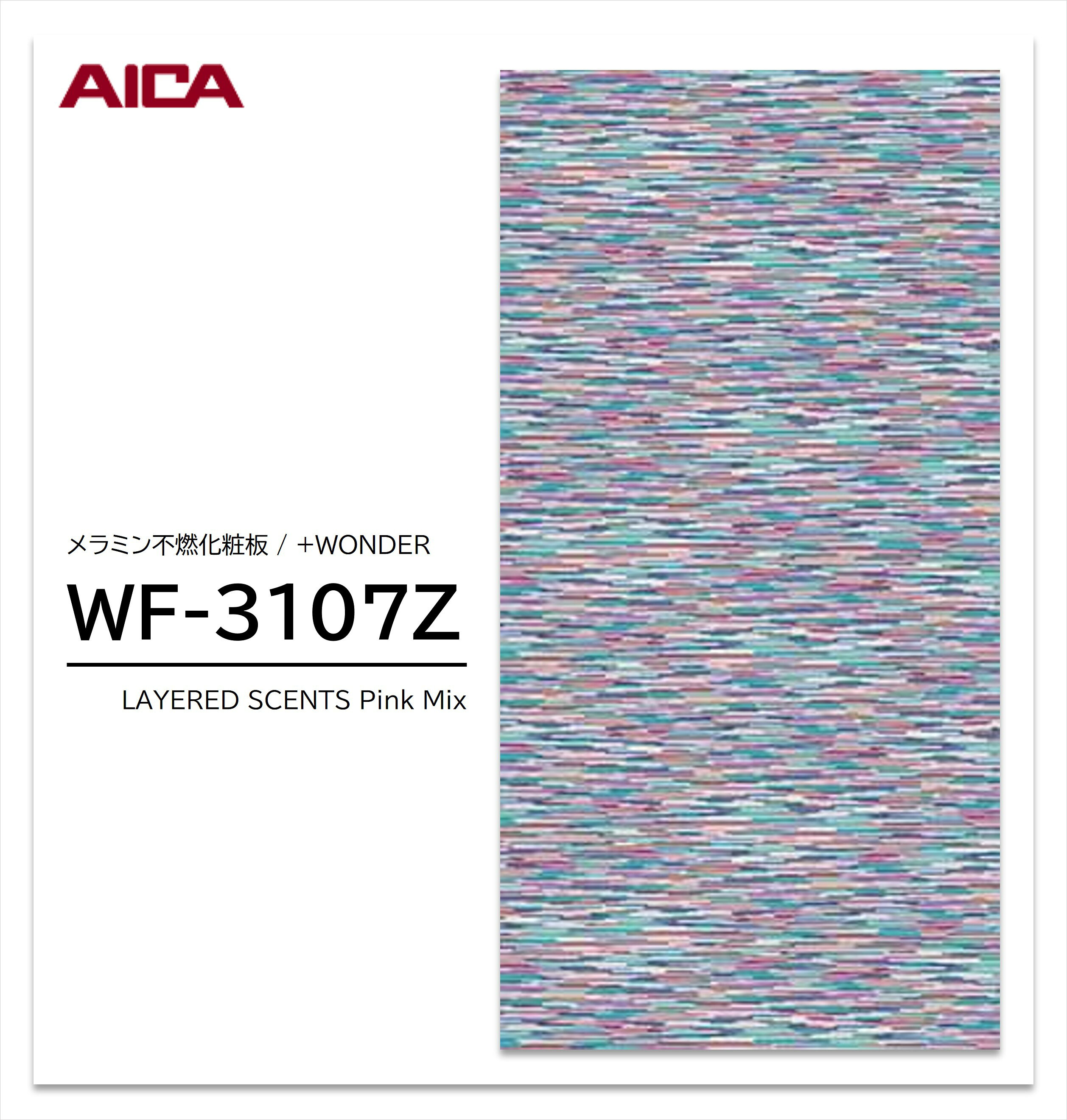 Rakuten - アイカ セラール WF-3107Z 1枚入 3×8 3mm 935×2455mm 石目 抽象 メラミン不燃化粧板 抗菌 プラスワンダー 【受注生産品】