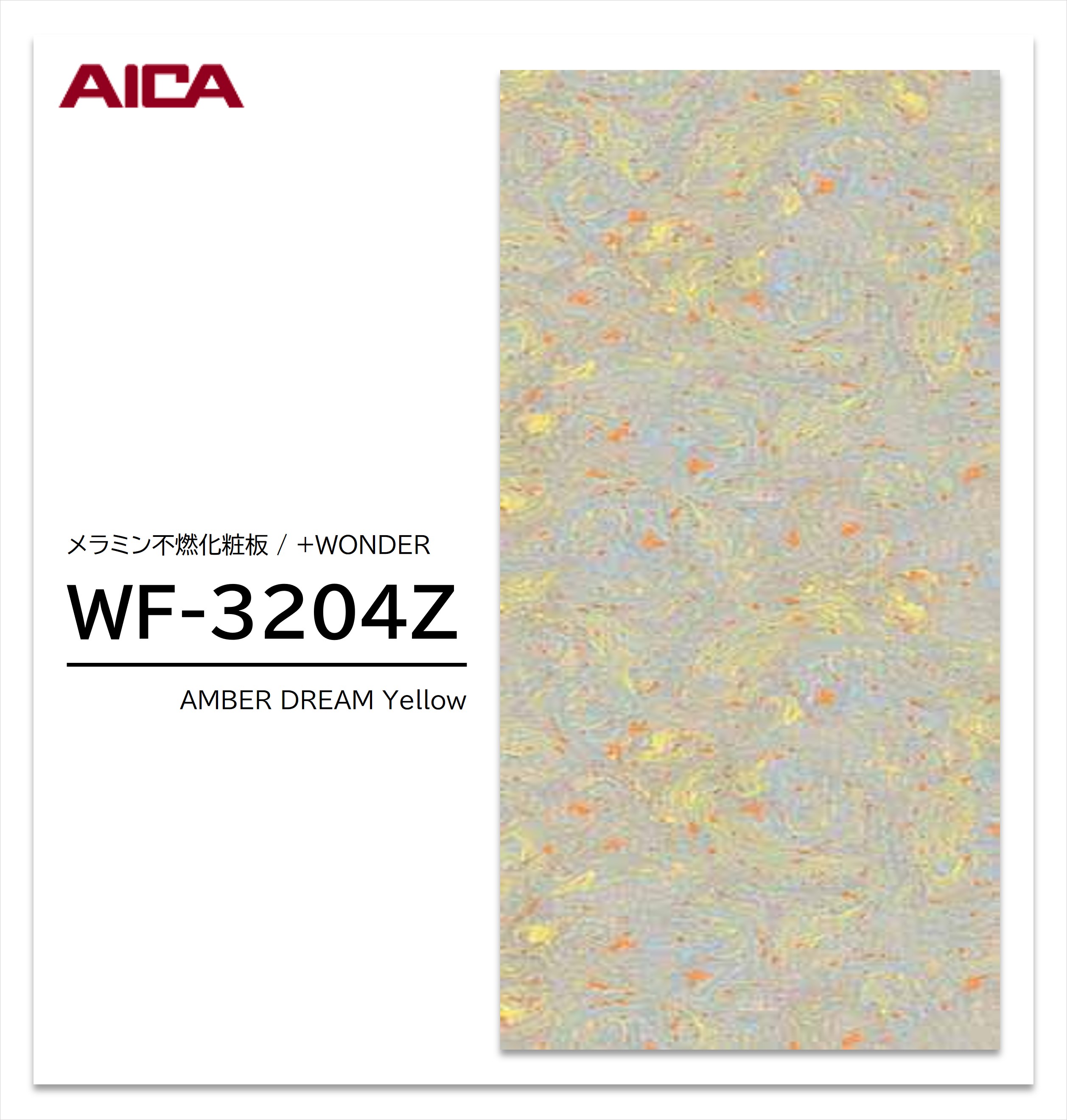 樂天商城 - アイカ セラール WF-3204Z 1枚入 3×8 3mm 935×2455mm 石目 抽象 メラミン不燃化粧板 抗菌 プラスワンダー 【受注生産品】