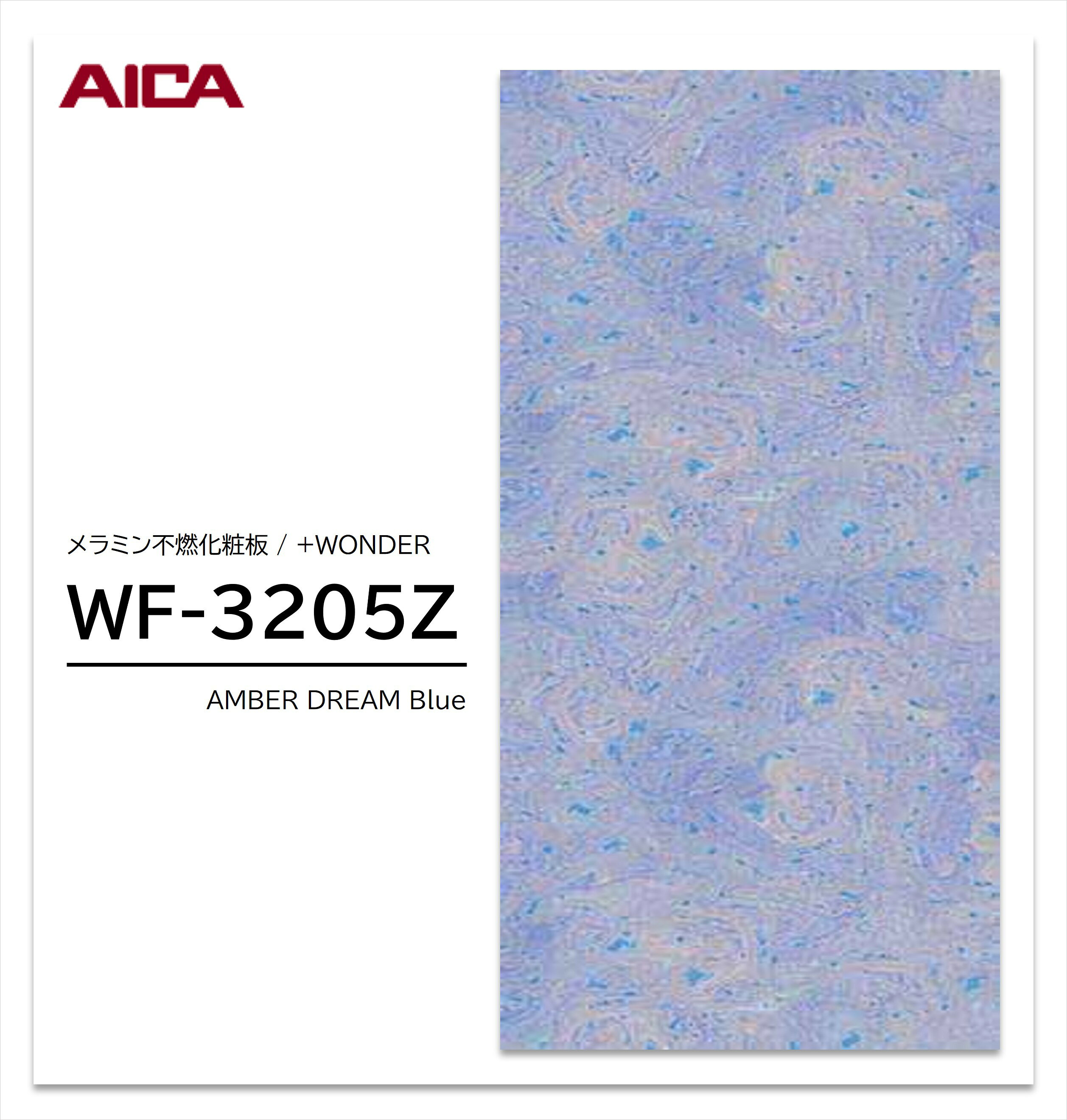 Rakuten - 【楽天スーパーセール P最大10倍】 アイカ セラール WF-3205Z 1枚入 3×8 3mm 935×2455mm 石目 抽象 メラミン不燃化粧板 抗菌 プラスワンダー 【受注生産品】