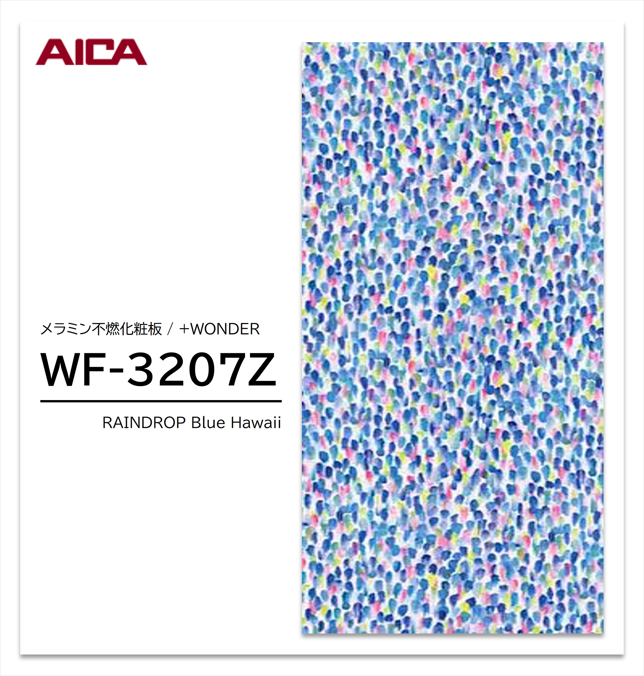 アイカ セラール WF-3207Z 1枚入 3×8 3mm 935×2455mm 石目 抽象 メラミン不燃化粧...