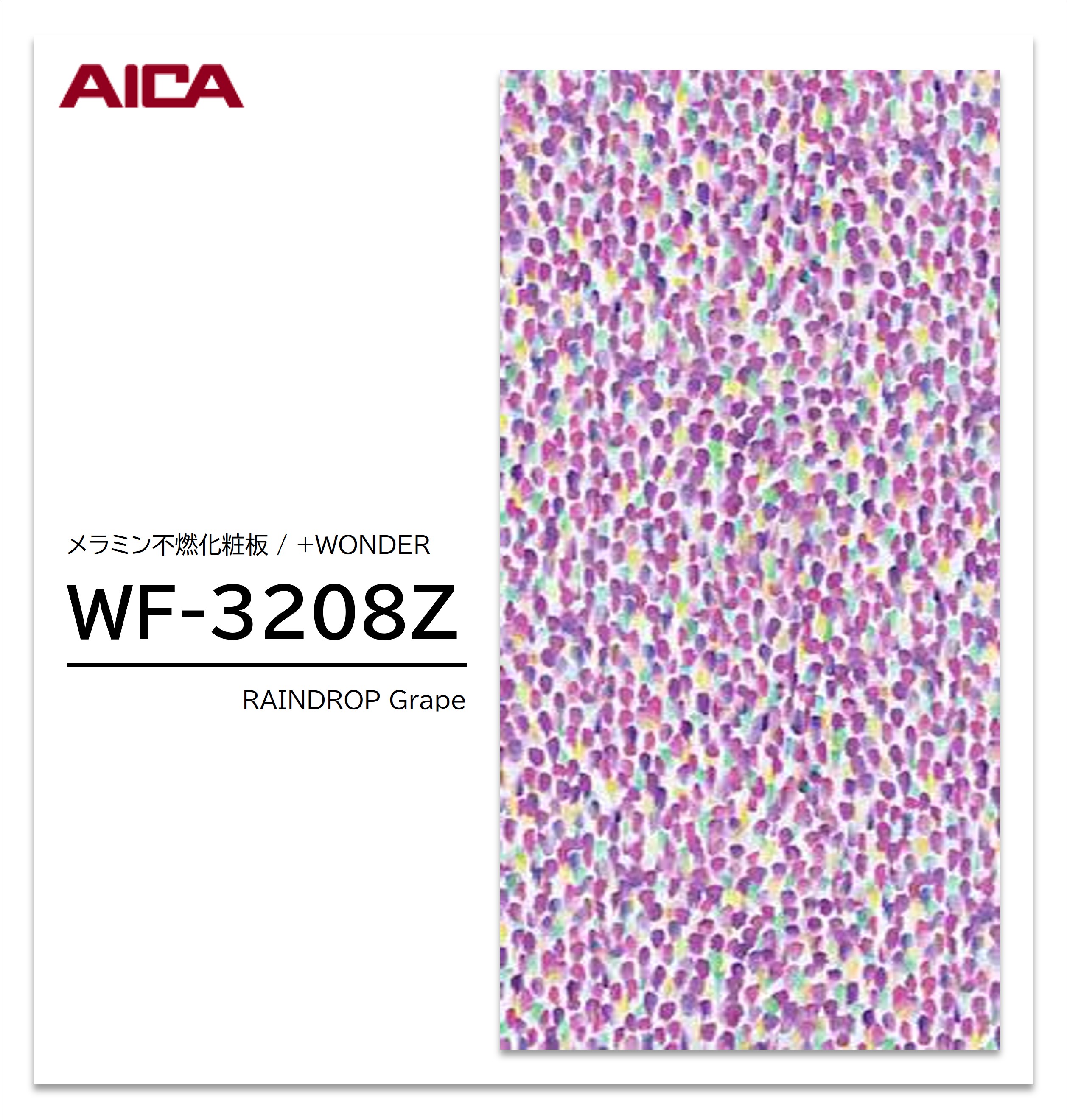 樂天商城 - アイカ セラール WF-3208Z 1枚入 3×8 3mm 935×2455mm 石目 抽象 メラミン不燃化粧板 抗菌 プラスワンダー 【受注生産品】