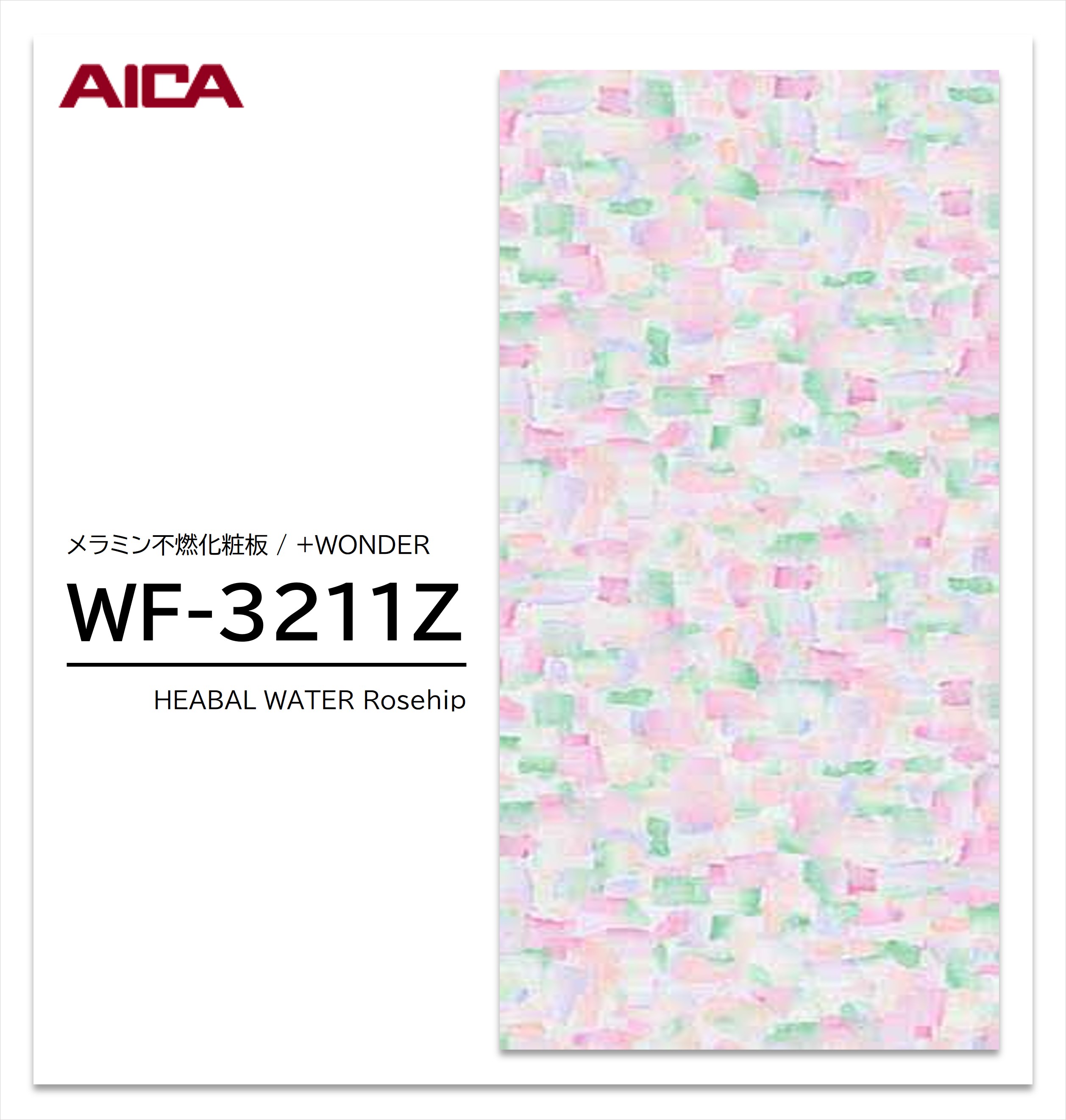 Rakuten - アイカ セラール WF-3211Z 1枚入 3×8 3mm 935×2455mm 石目 抽象 メラミン不燃化粧板 抗菌 プラスワンダー 【受注生産品】