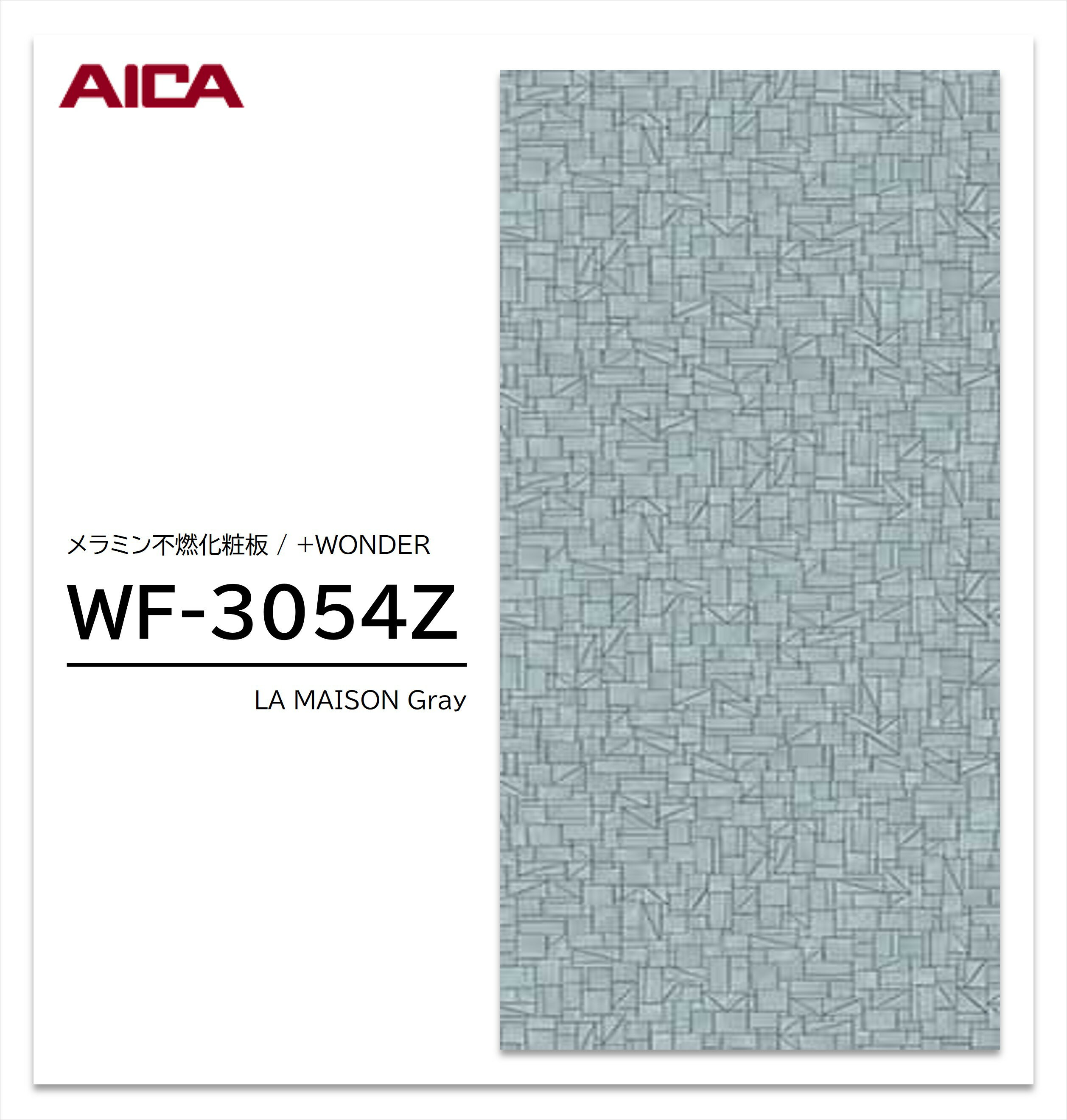 樂天商城 - アイカ セラール WF-3054Z 1枚入 3×8 3mm 935×2455mm 石目 抽象 メラミン不燃化粧板 抗菌 プラスワンダー 【受注生産品】