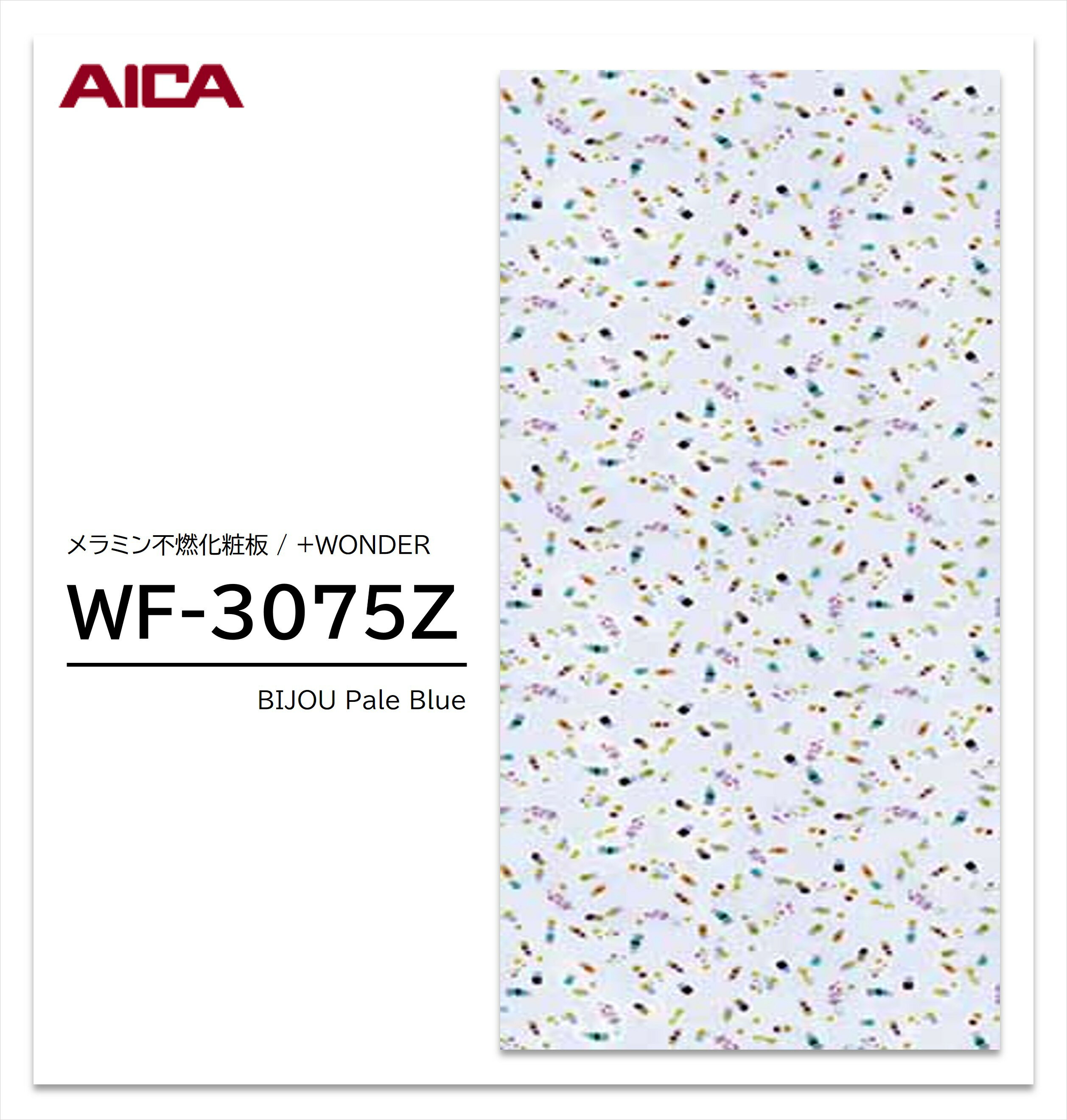 アイカ セラール WF-3075Z 1枚入 3×8 3mm 935×2455mm 石目 抽象 メラミン不燃化粧板 抗菌 プラスワンダー 【受注生産品】