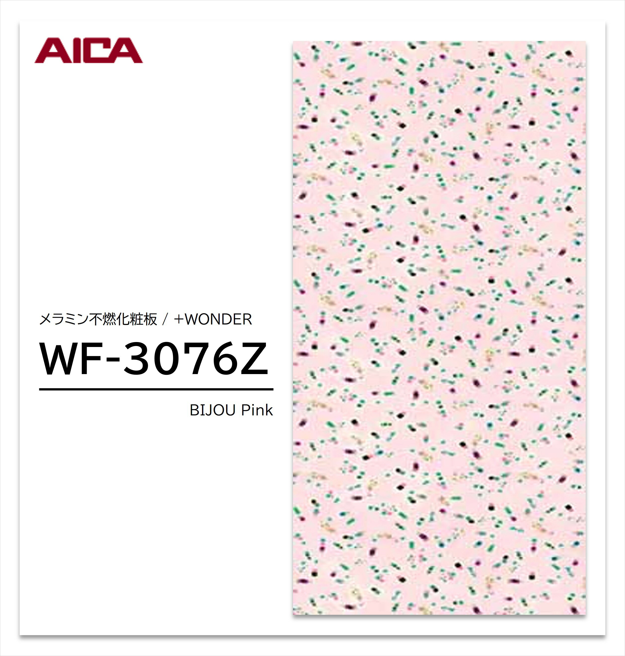 Rakuten - 【楽天スーパーセール P最大10倍】 アイカ セラール WF-3076Z 1枚入 3×8 3mm 935×2455mm 石目 抽象 メラミン不燃化粧板 抗菌 プラスワンダー 【受注生産品】