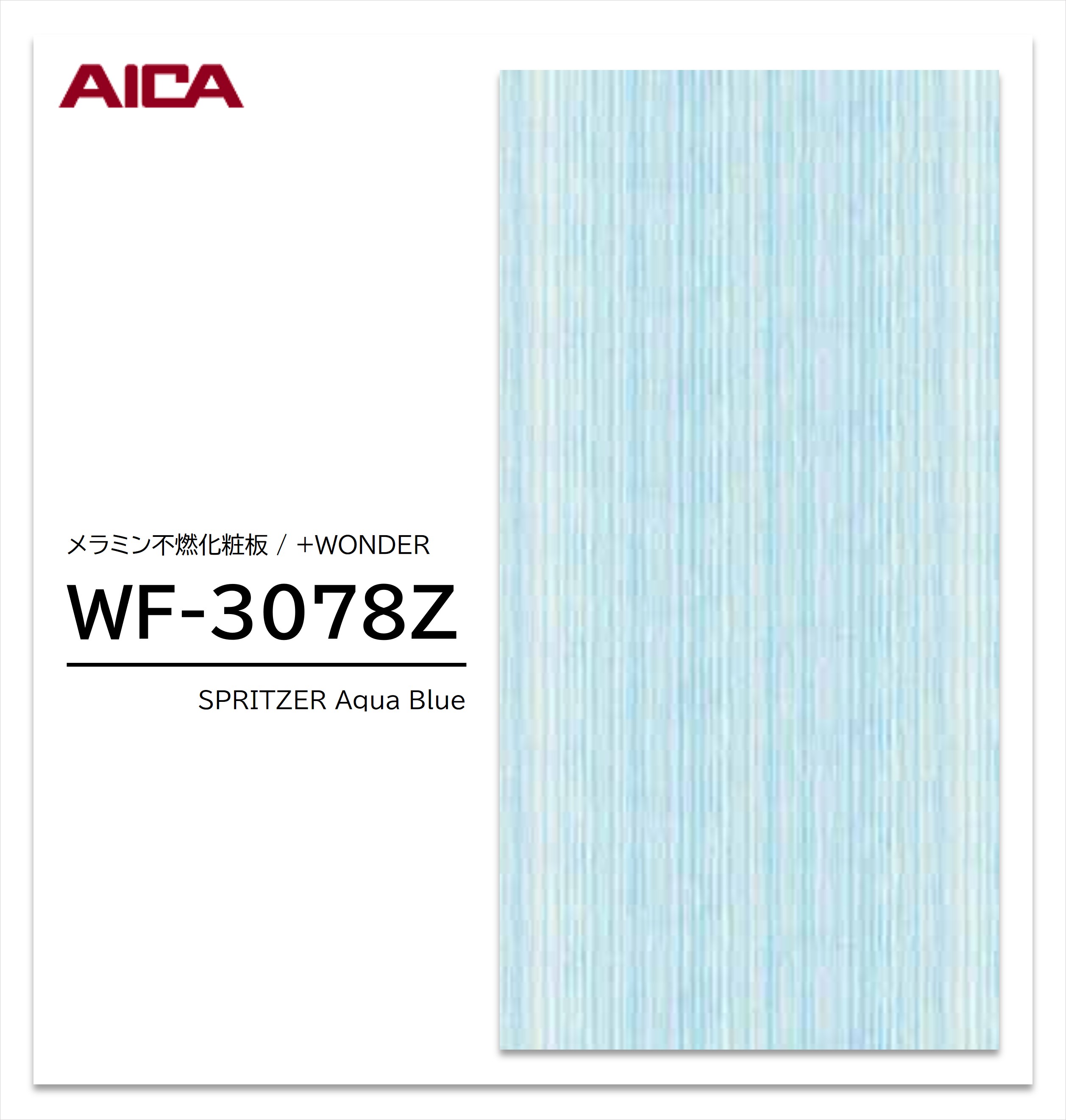 アイカ セラール WF-3078Z 1枚入 3×8 3mm 935×2455mm 石目 抽象 メラミン不燃化粧板 抗菌 プラスワンダ..