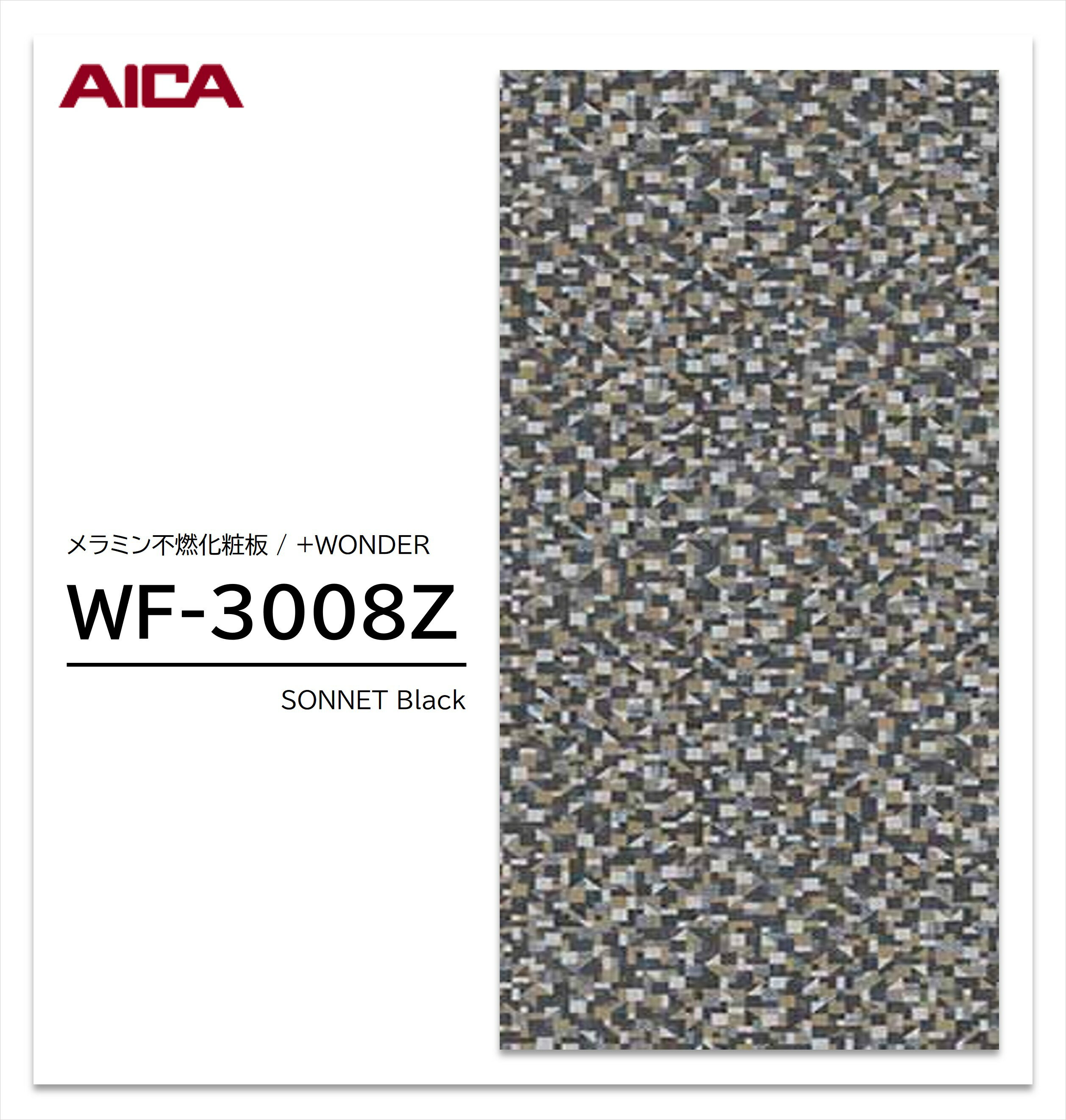 アイカ セラール WF-3008Z 1枚入 3×8 3mm 935×2455mm 石目 抽象 メラミン不燃化粧板 抗菌 プラスワンダ..