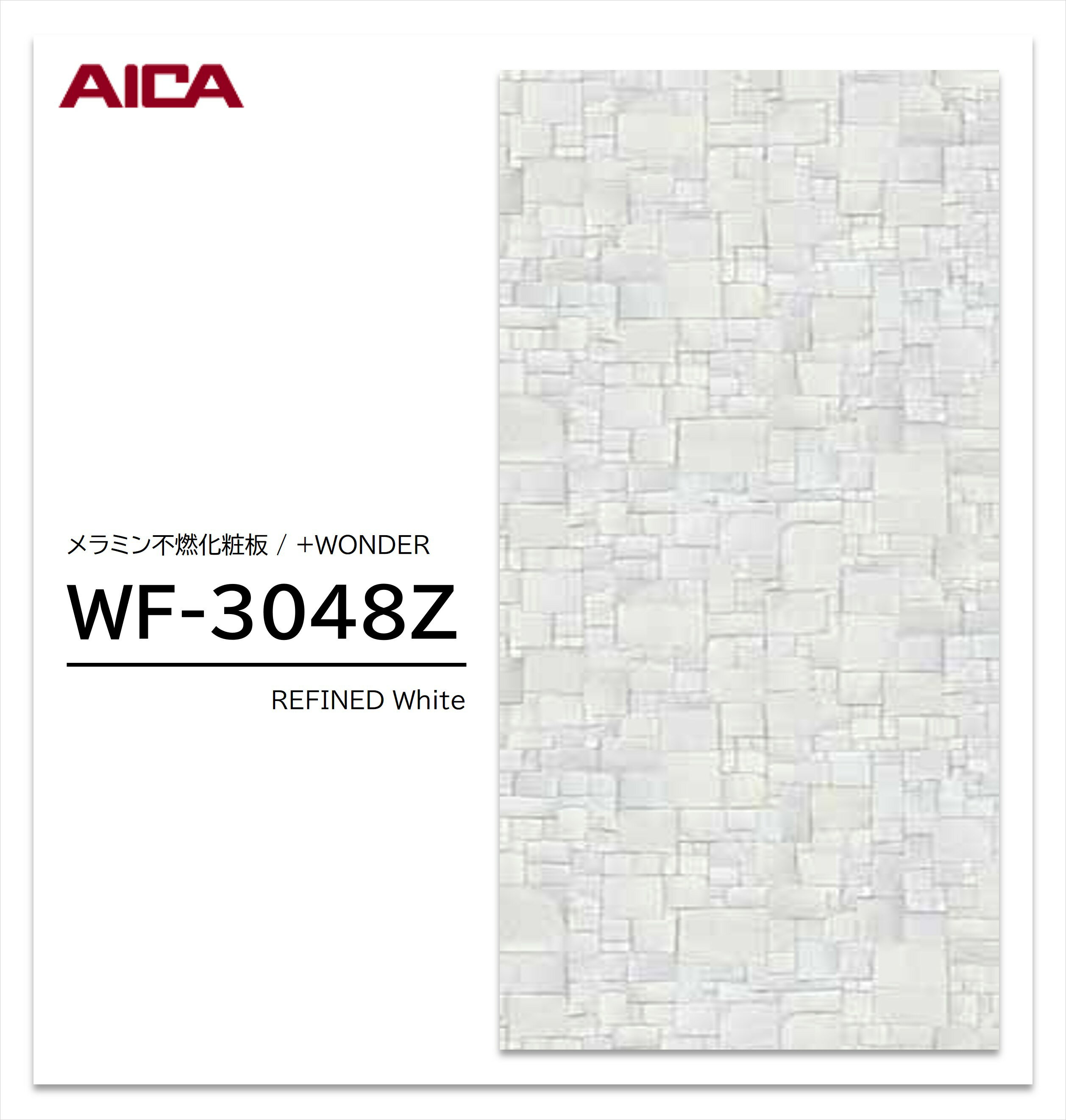アイカ セラール WF-3048Z 1枚入 3×8 3mm 935×2455mm 石目 抽象 メラミン不燃化粧板 抗菌 プラスワンダー 【受注生産品】｜お買い物マラソン P最大10倍