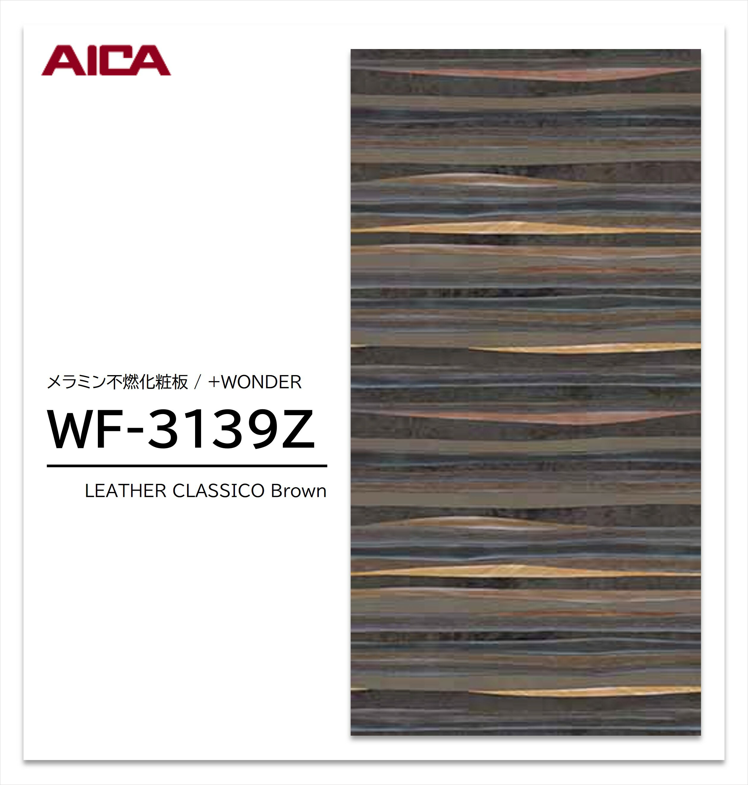 Rakuten - 【楽天スーパーセール P最大10倍】 アイカ セラール WF-3139Z 1枚入 3×8 3mm 935×2455mm 石目 抽象 メラミン不燃化粧板 抗菌 プラスワンダー 【受注生産品】