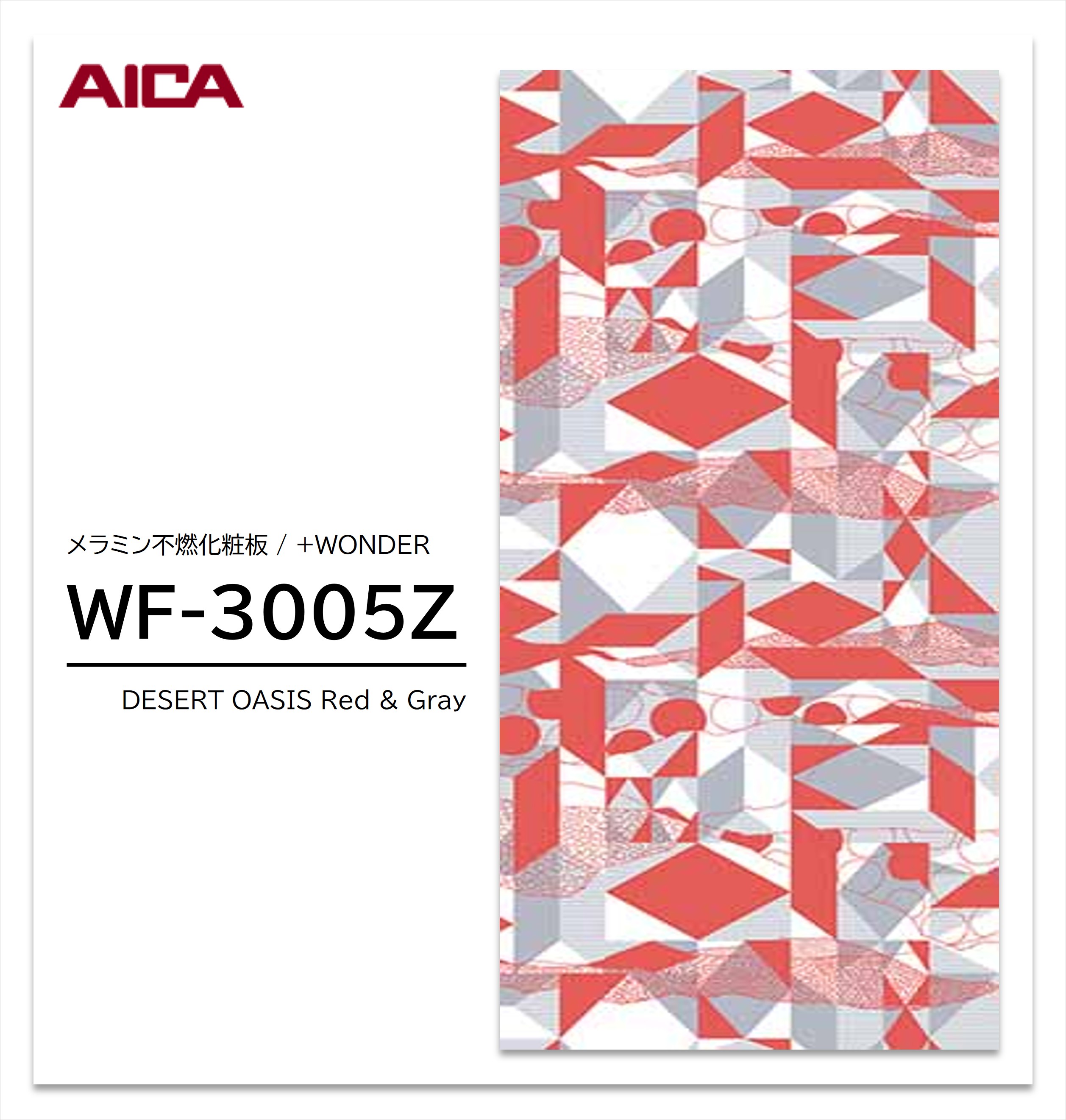 アイカ セラール WF-3005Z 1枚入 3×8 3mm 935×2455mm 石目 抽象 メラミン不燃化粧板 抗菌 プラスワンダ..