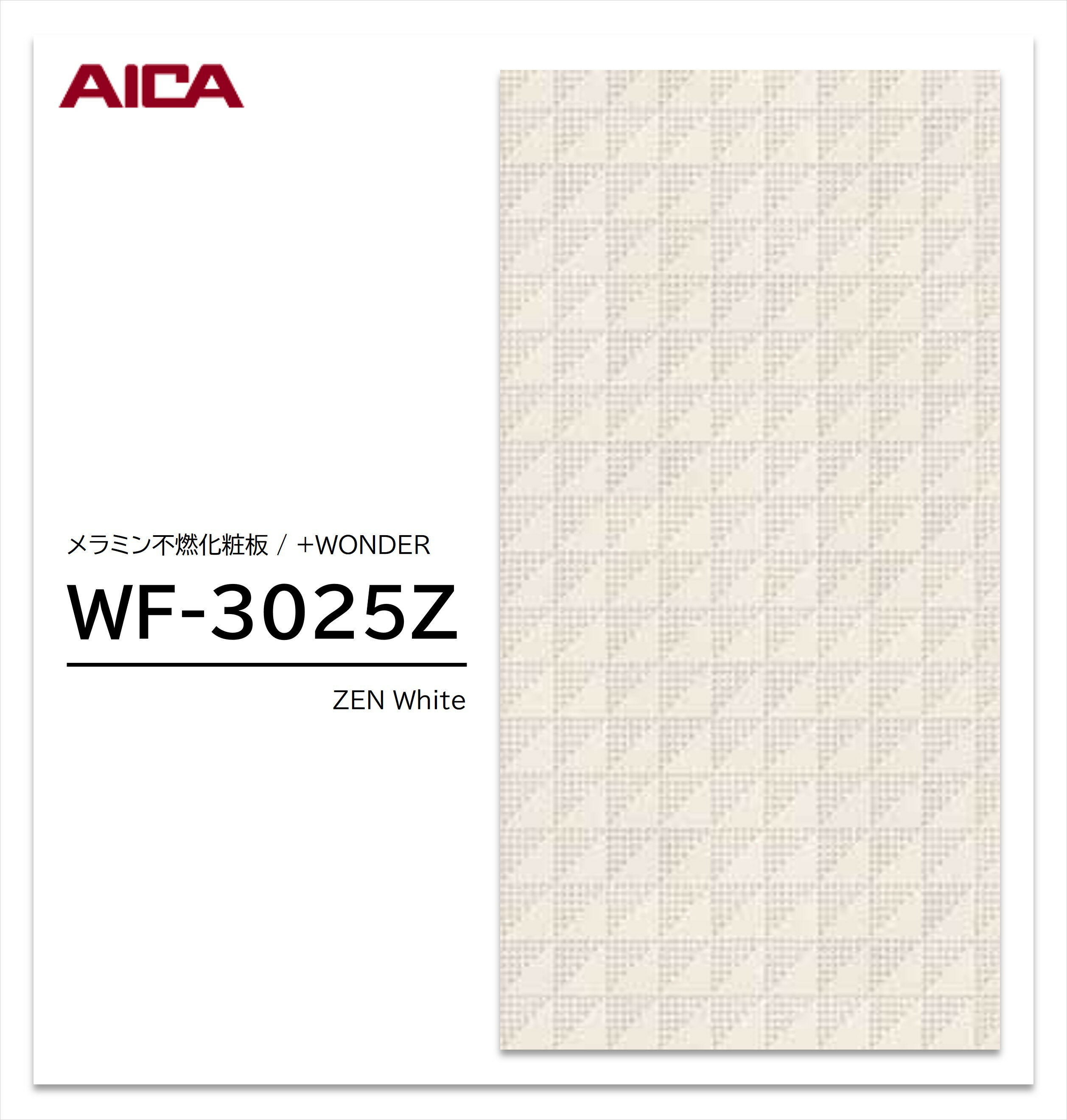 Rakuten - 【楽天スーパーセール P最大10倍】 アイカ セラール WF-3025Z 1枚入 3×8 3mm 935×2455mm 石目 抽象 メラミン不燃化粧板 抗菌 プラスワンダー 【受注生産品】