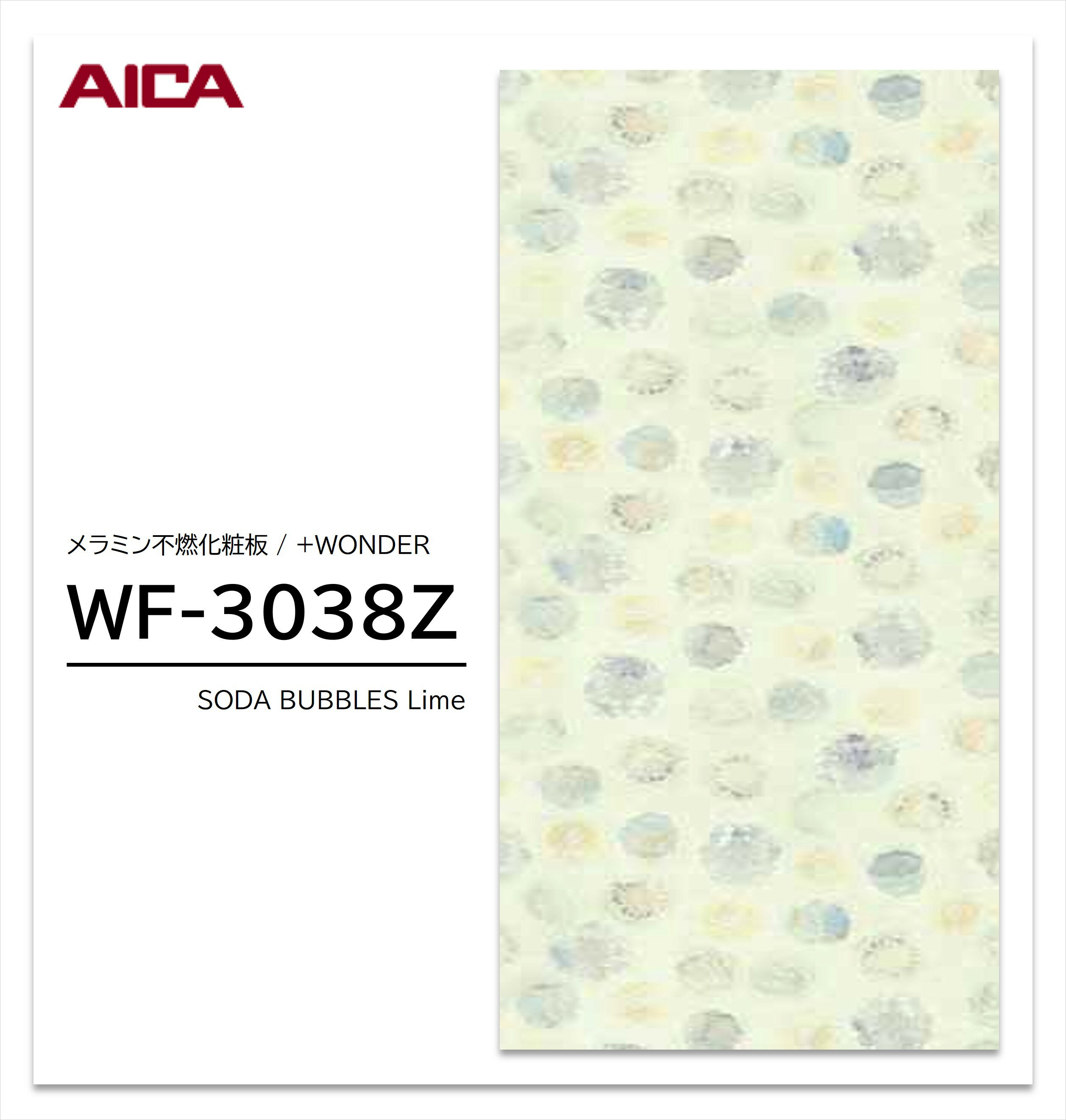 アイカ +WONDER セラール WF-3038Z 1枚入 3×8 3mm 935×2455mm 石目 抽象 メラミン不燃化粧板 抗菌 プラ..