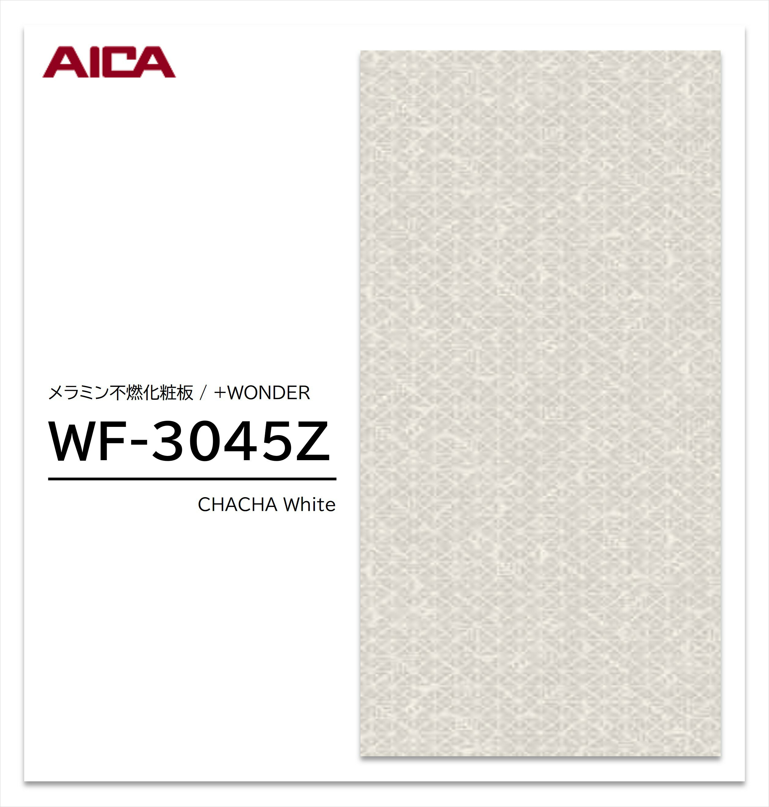 アイカ セラール WF-3045Z 1枚入 3×8 3mm 935×2455mm 石目 抽象 メラミン不燃化粧板 抗菌 プラスワンダー 【受注生産品】