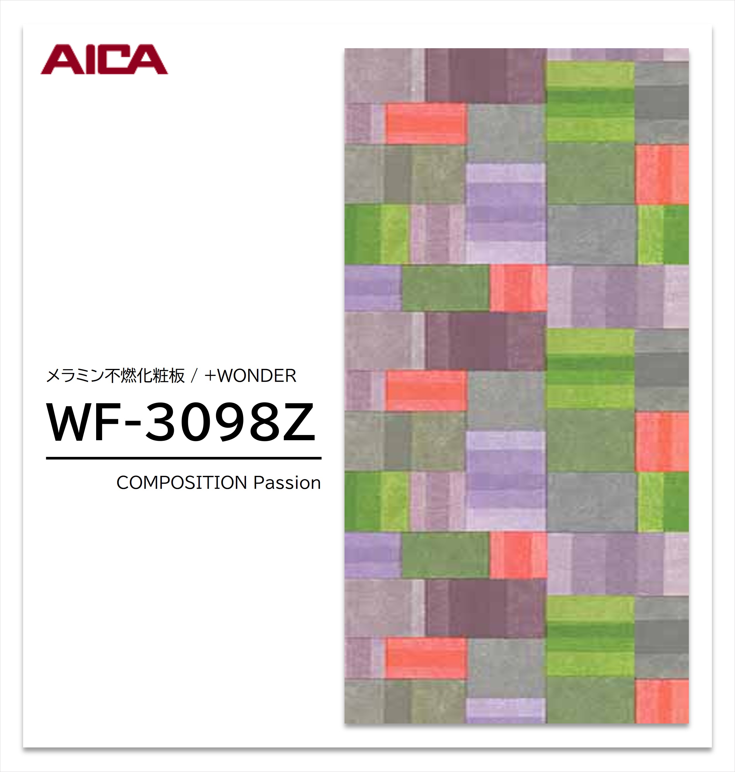 アイカ セラール WF-3098Z 1枚入 3×8 3mm 935×2455mm 石目 抽象 メラミン不燃化粧板 抗菌 プラスワンダー 【受注生産品】