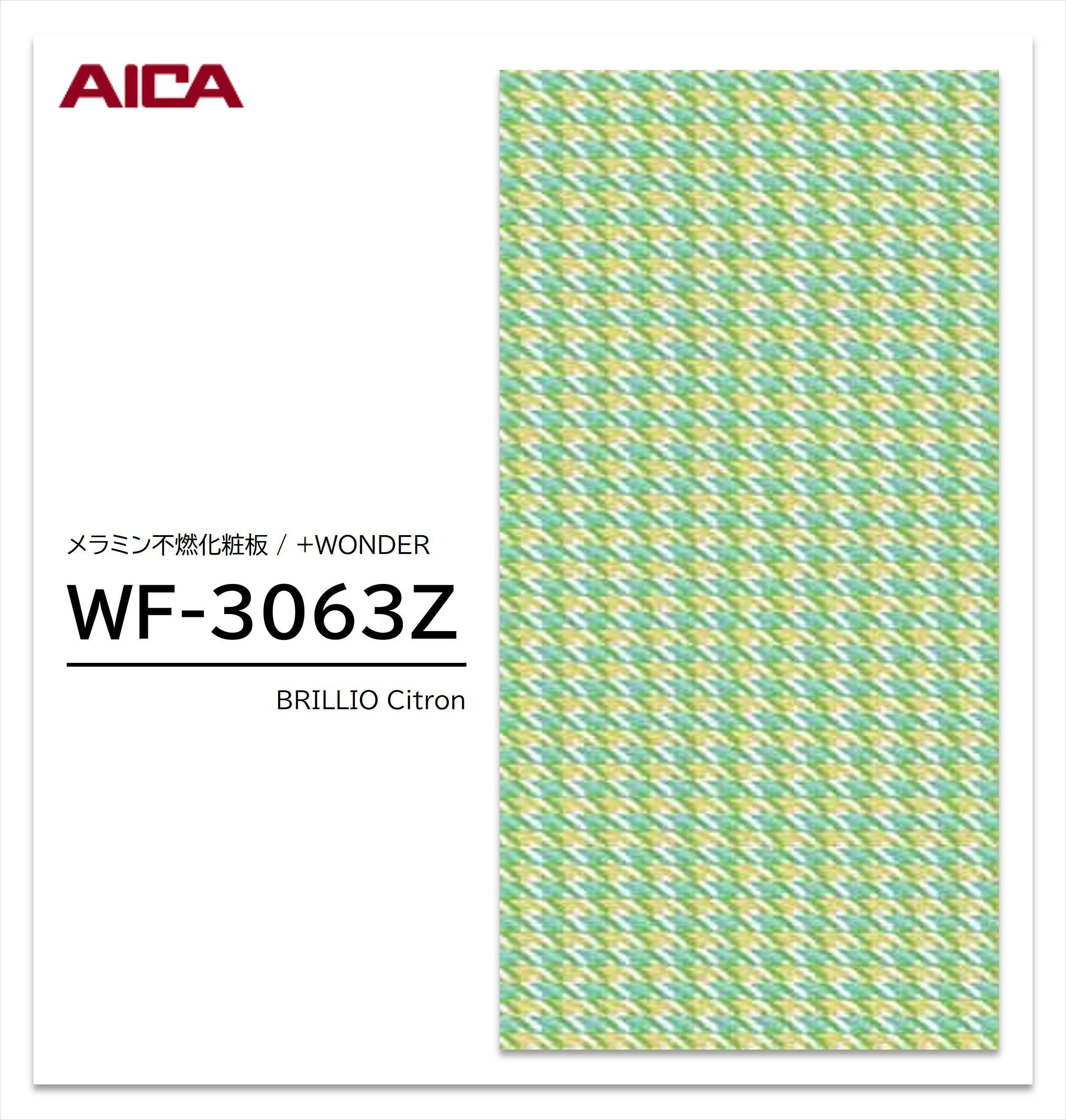 アイカ +WONDER セラール WF-3063Z 1枚入 3×8 3mm 935×2455mm 石目 抽象 メラミン不燃化粧板 抗菌 プラ..