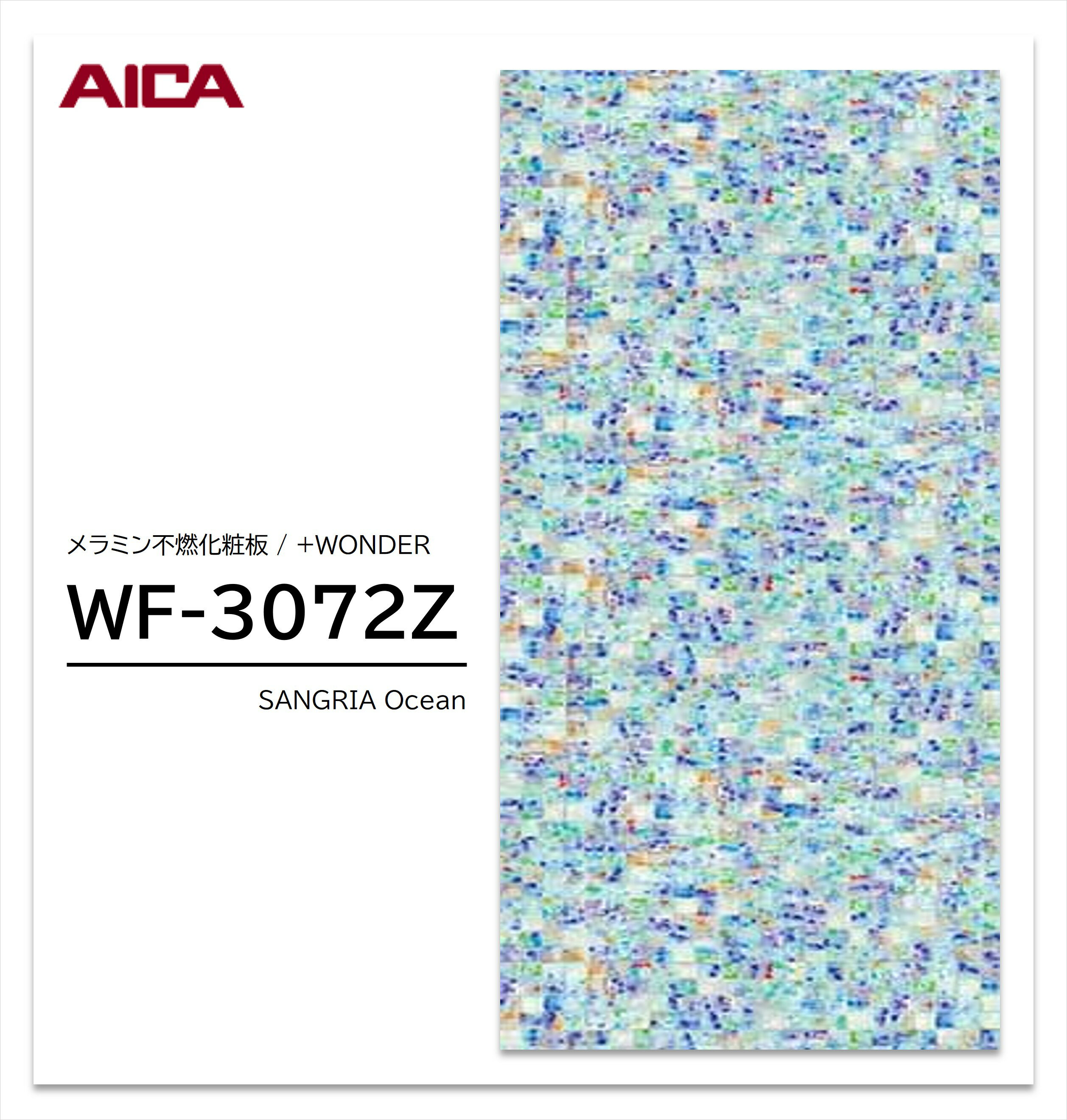 Rakuten - 【楽天スーパーセール P最大10倍】 アイカ セラール WF-3072Z 1枚入 3×8 3mm 935×2455mm 石目 抽象 メラミン不燃化粧板 抗菌 プラスワンダー 【受注生産品】
