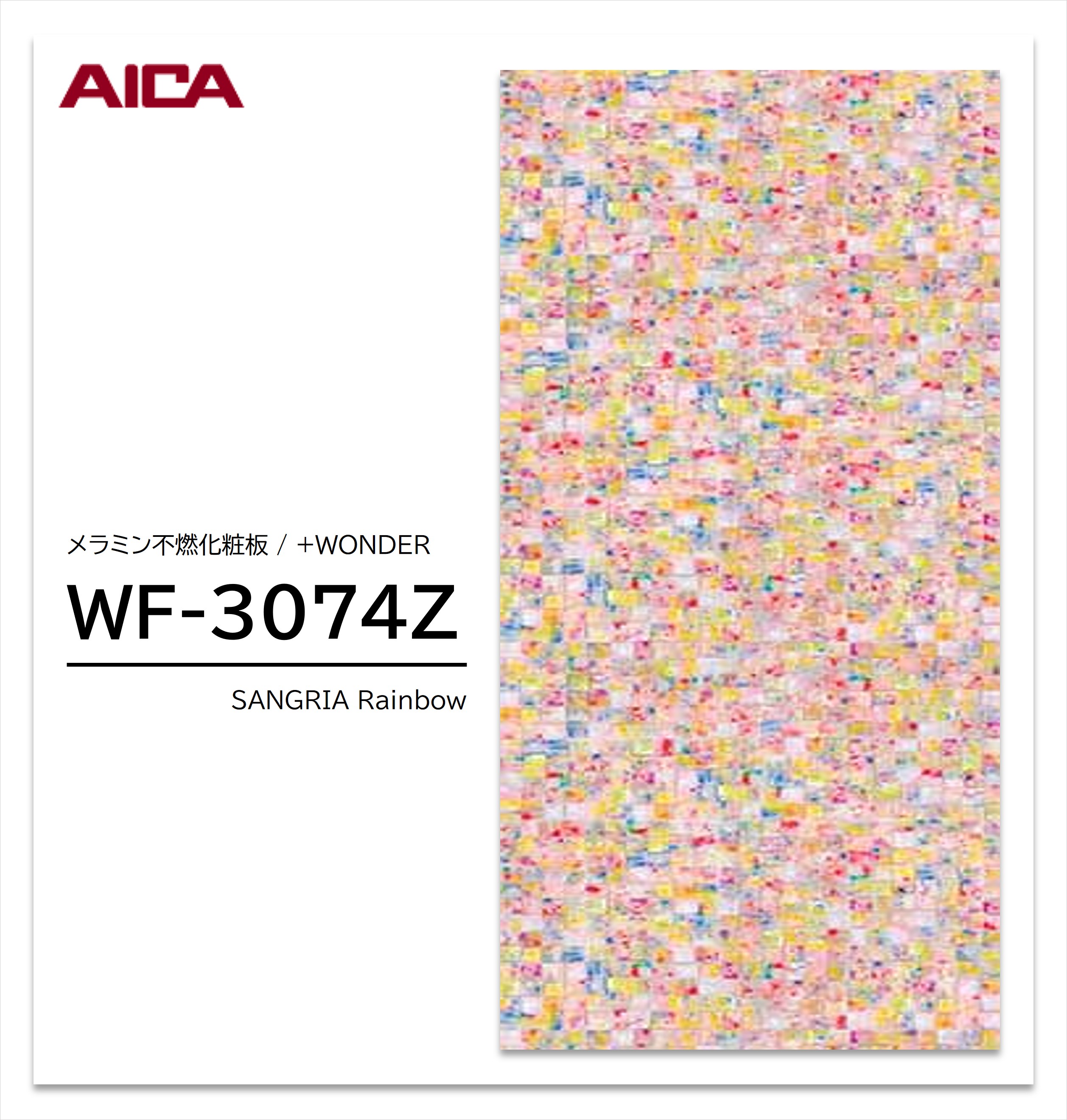 Wall Materials - アイカ セラール WF-3074Z 1枚入 3×8 3mm 935×2455mm 石目 抽象 メラミン不燃化粧板 抗菌 プラスワンダー 【受注生産品】