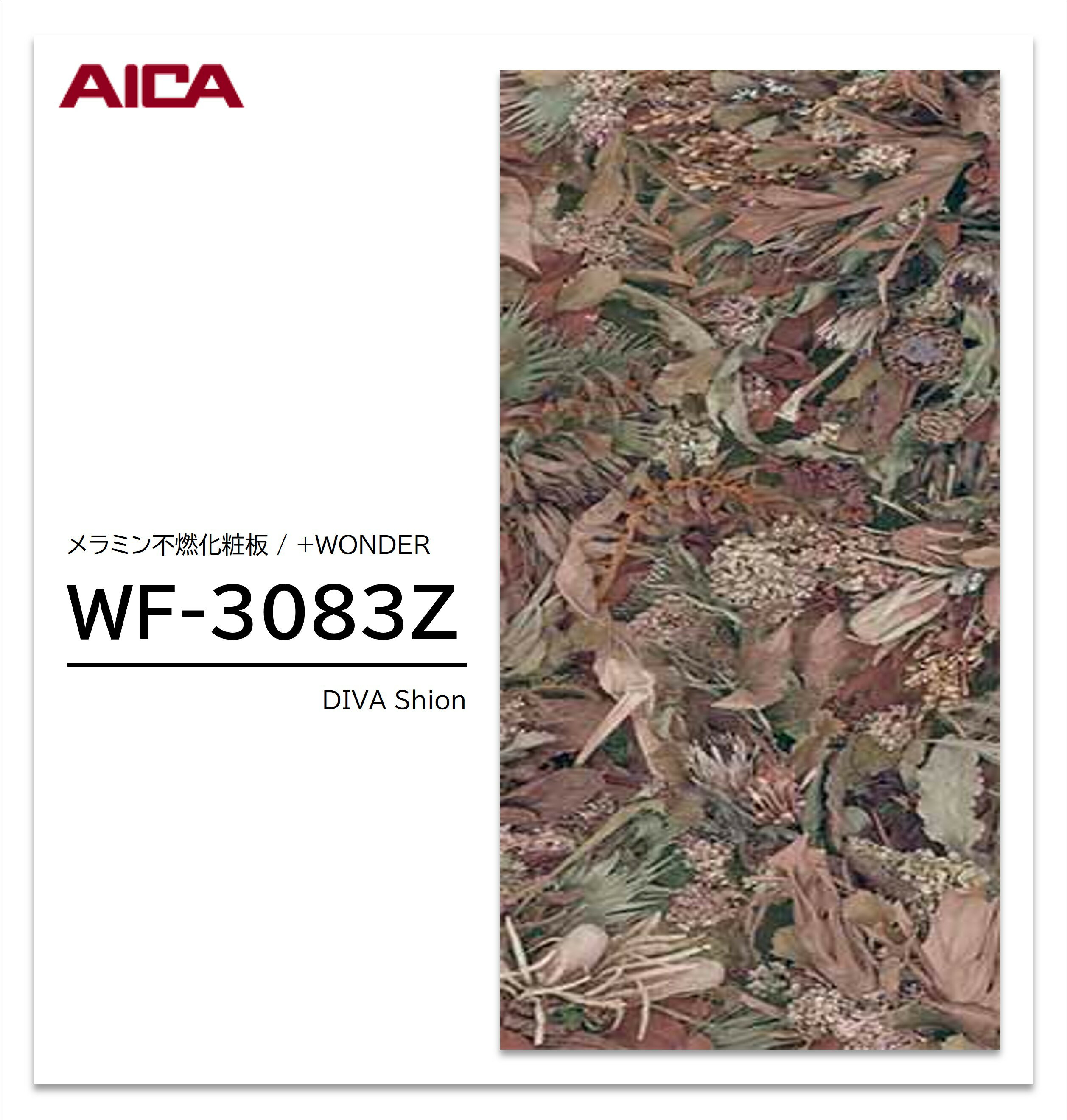コンセプト 　日々の生活に、もっと、うれしいおどろきを。 「おどろきがあふれていれば、 退屈なんかしない。」 　"プラスワンダー" はアイカ工業と、海外でも活躍する 　テキスタイル・デザインスタジオ、LIGHT CUBEとの 　コラボレーシ...