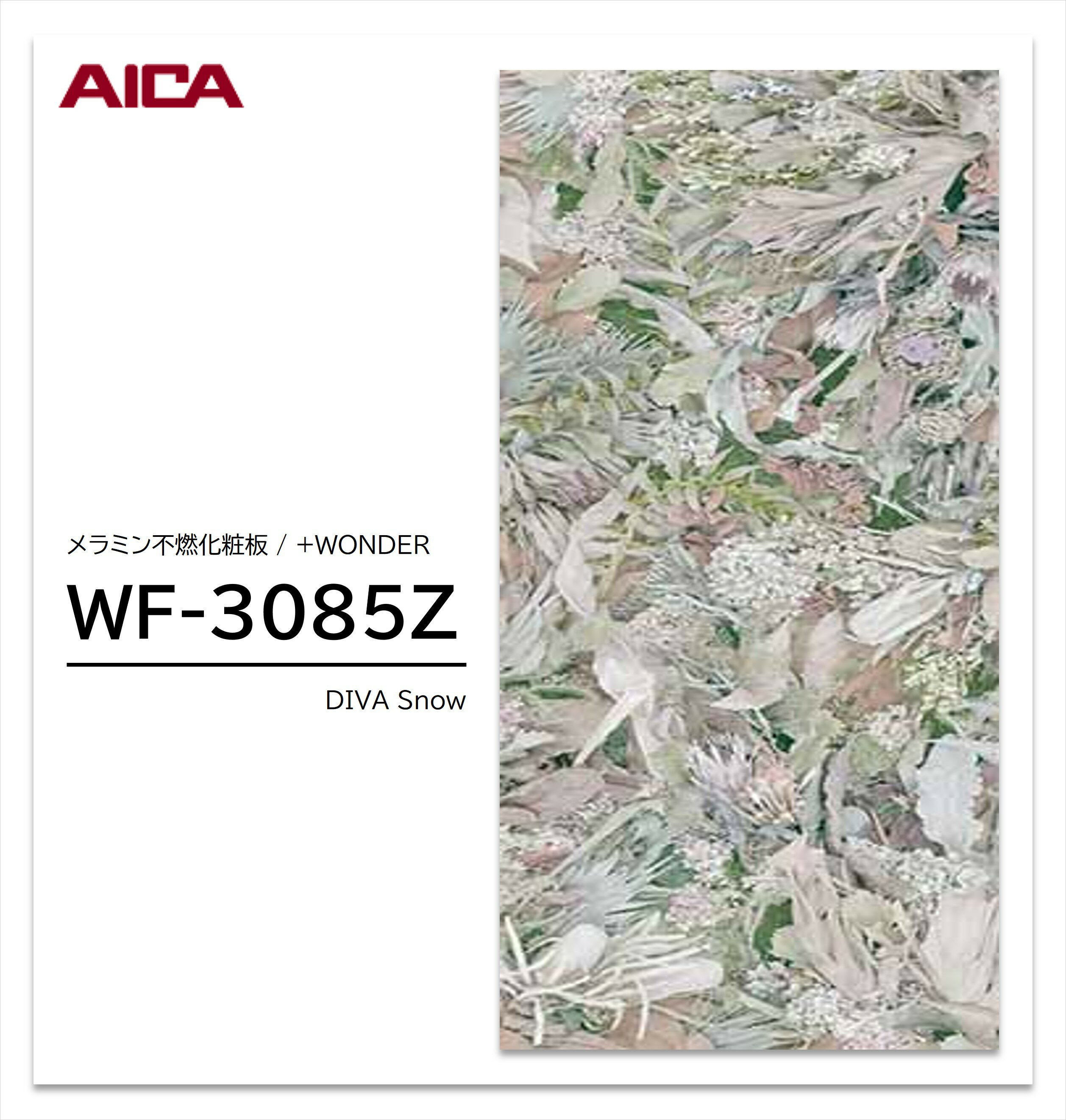 Rakuten - 【楽天スーパーセール P最大10倍】 アイカ セラール WF-3085Z 1枚入 3×8 3mm 935×2455mm 石目 抽象 メラミン不燃化粧板 抗菌 プラスワンダー 【受注生産品】