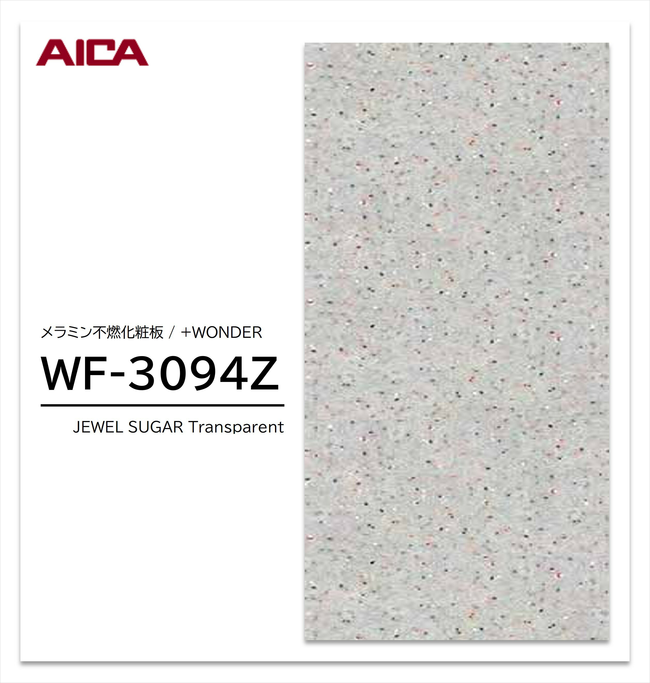 Rakuten - 【楽天スーパーセール P最大10倍】 アイカ セラール WF-3094Z 1枚入 3×8 3mm 935×2455mm 石目 抽象 メラミン不燃化粧板 抗菌 プラスワンダー 【受注生産品】