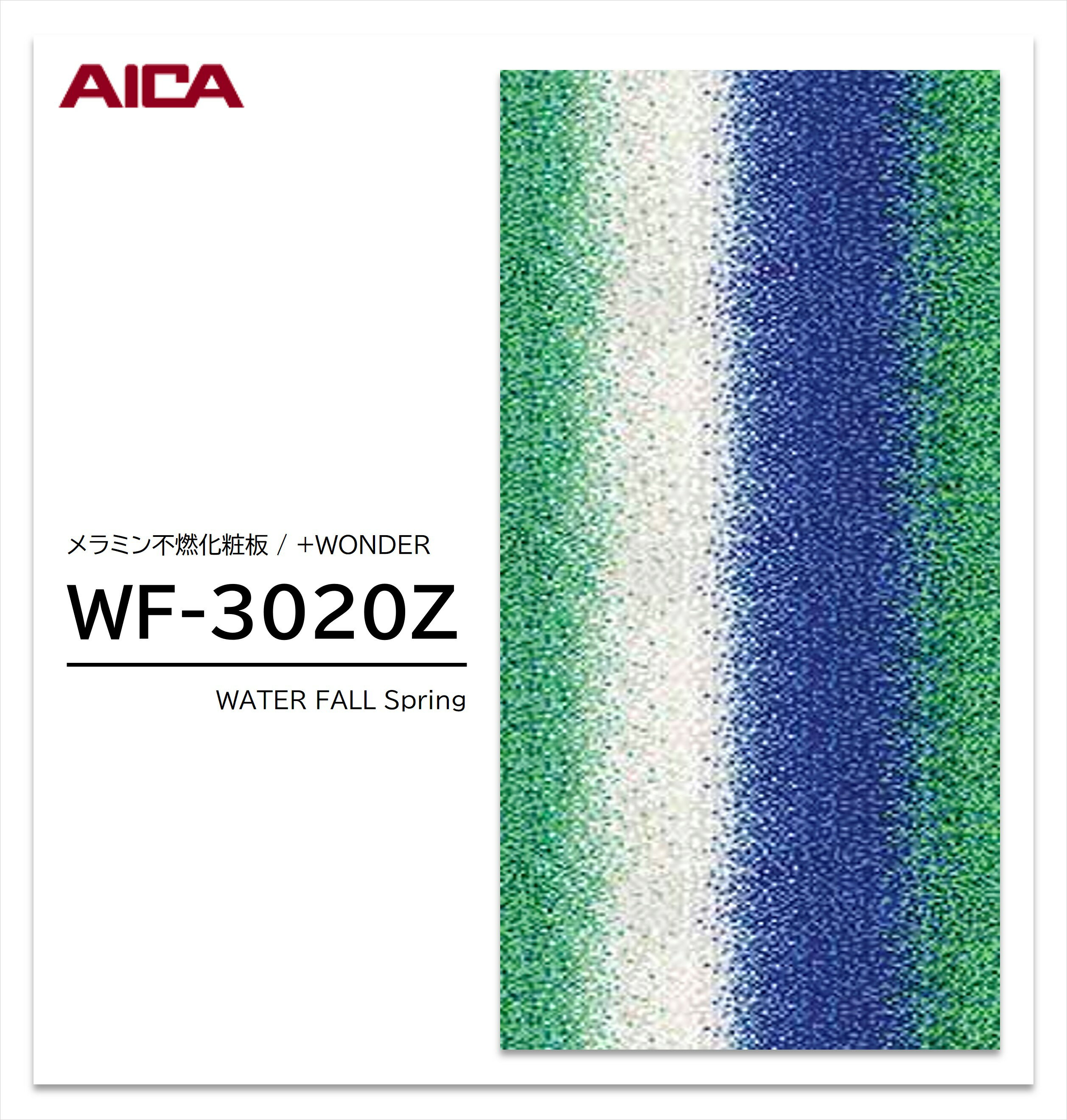 Wall Materials - アイカ セラール WF-3020Z 1枚入 3×8 3mm 935×2455mm 石目 抽象 メラミン不燃化粧板 抗菌 プラスワンダー 【受注生産品】