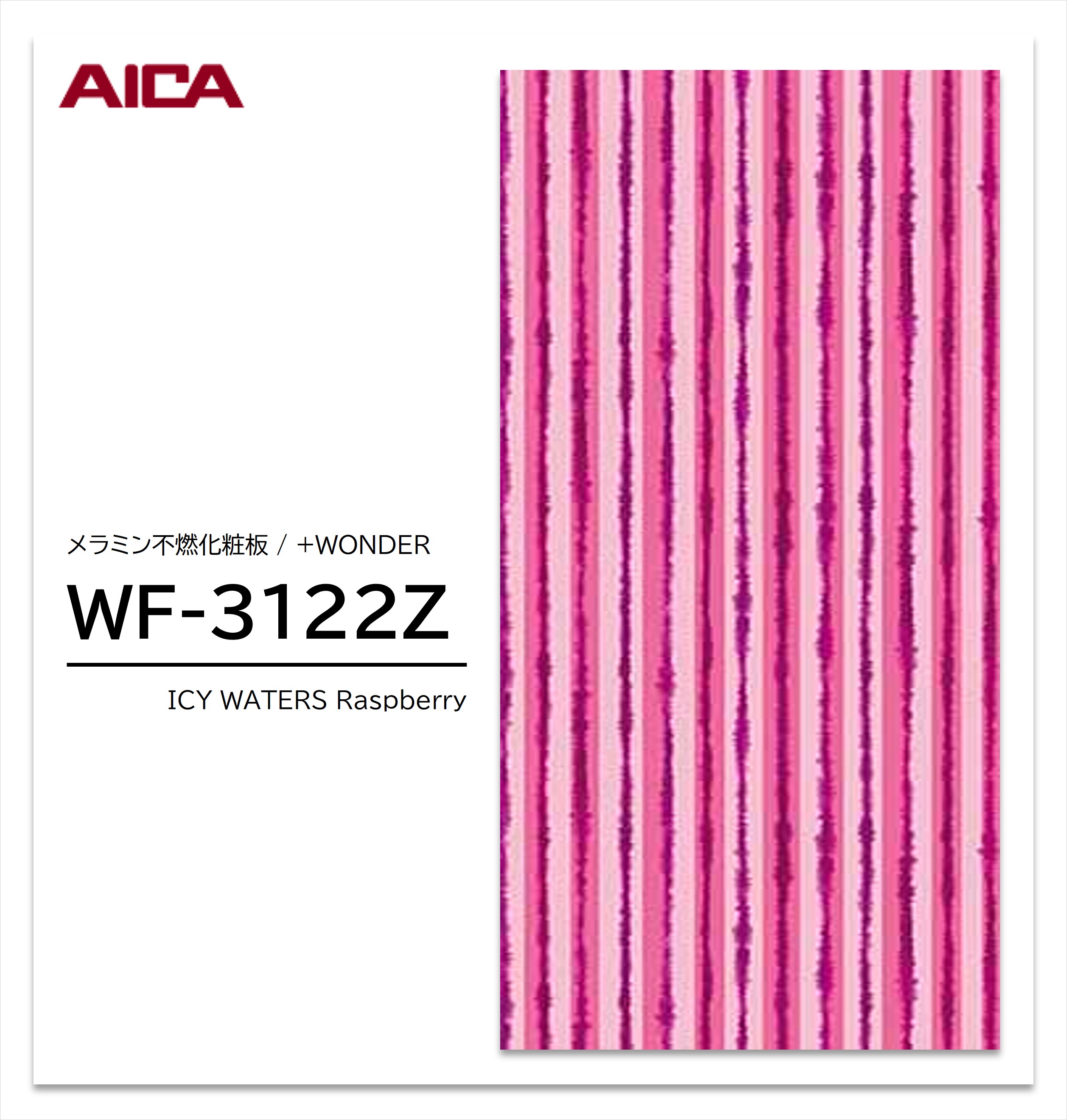 Rakuten - 【楽天スーパーセール P最大10倍】 アイカ セラール WF-3122Z 1枚入 3×8 3mm 935×2455mm 石目 抽象 メラミン不燃化粧板 抗菌 プラスワンダー 【受注生産品】