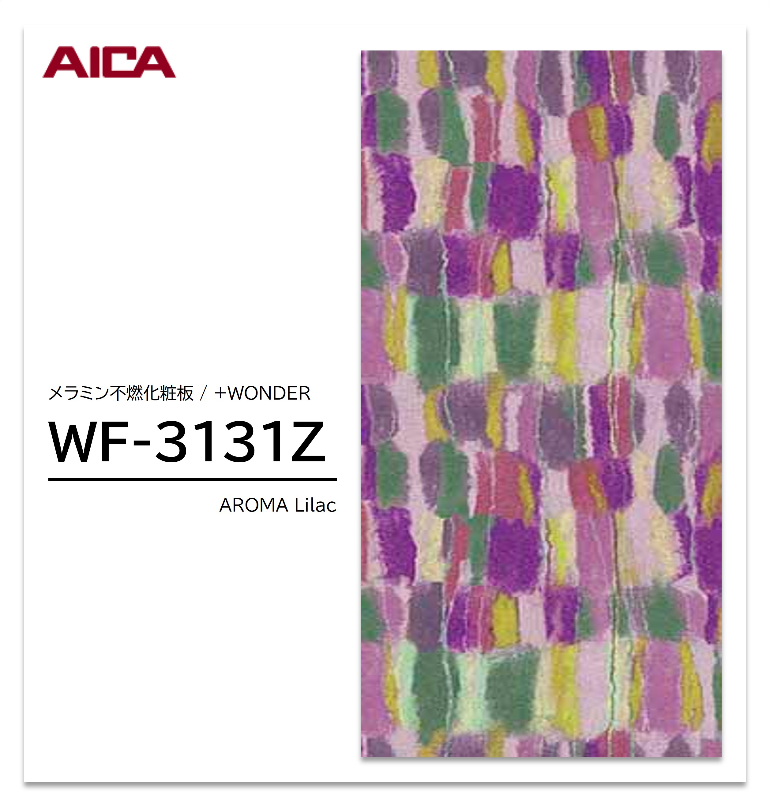 【ポイント最大10倍 〜2/10 1:59】アイカ セラール WF-3131Z 1枚入 3×8 3mm 935×2455mm 石目 抽象 メラ..