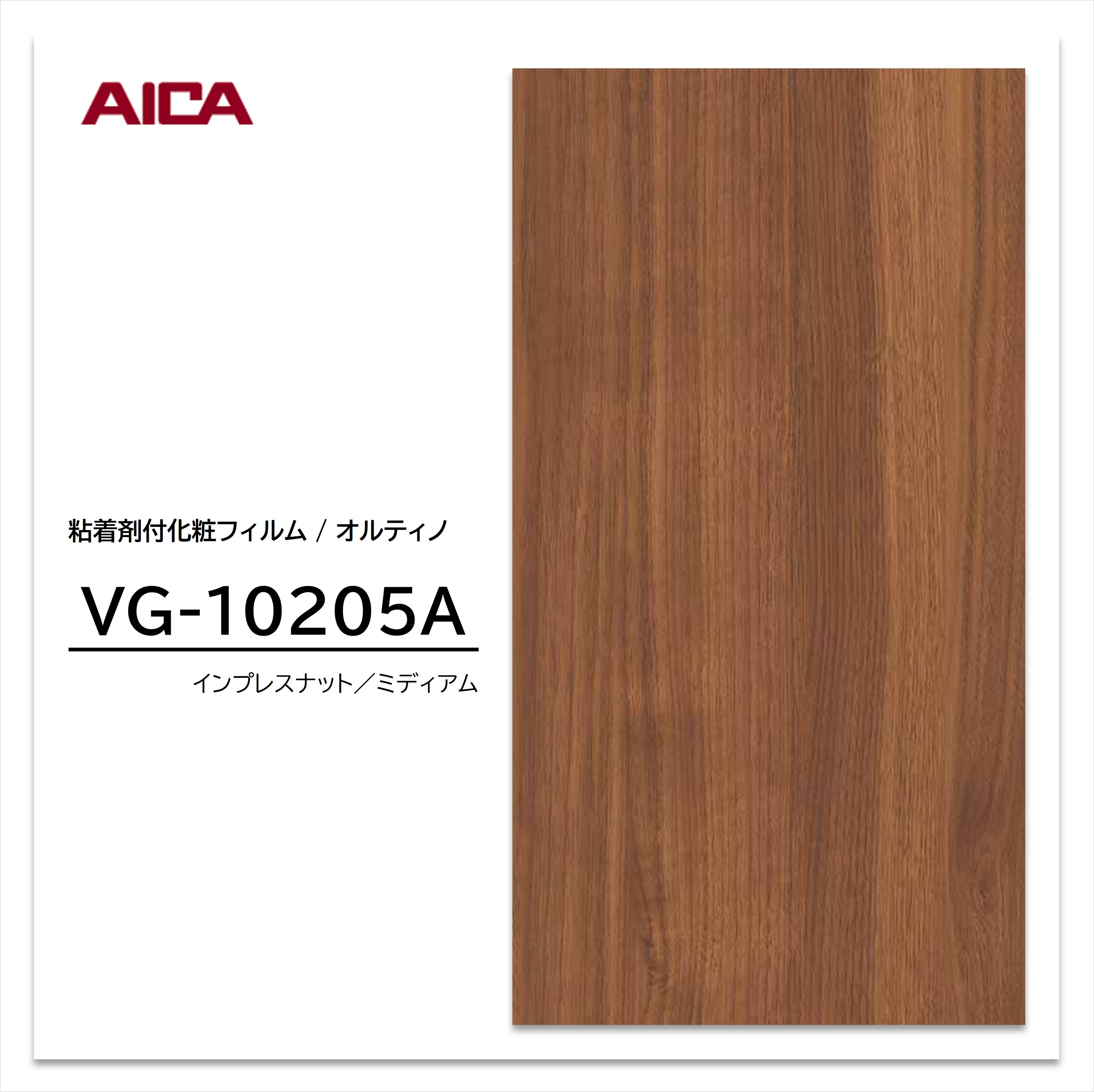 【ポイント20倍】アイカ オルティノ 木目 ウォールナット VG-10205A ウッドグレイン 粘着シート のり付き壁紙 リメイクシート 装飾シート 化粧フィルム DIY リフォーム 粘着剤付化粧フィルム