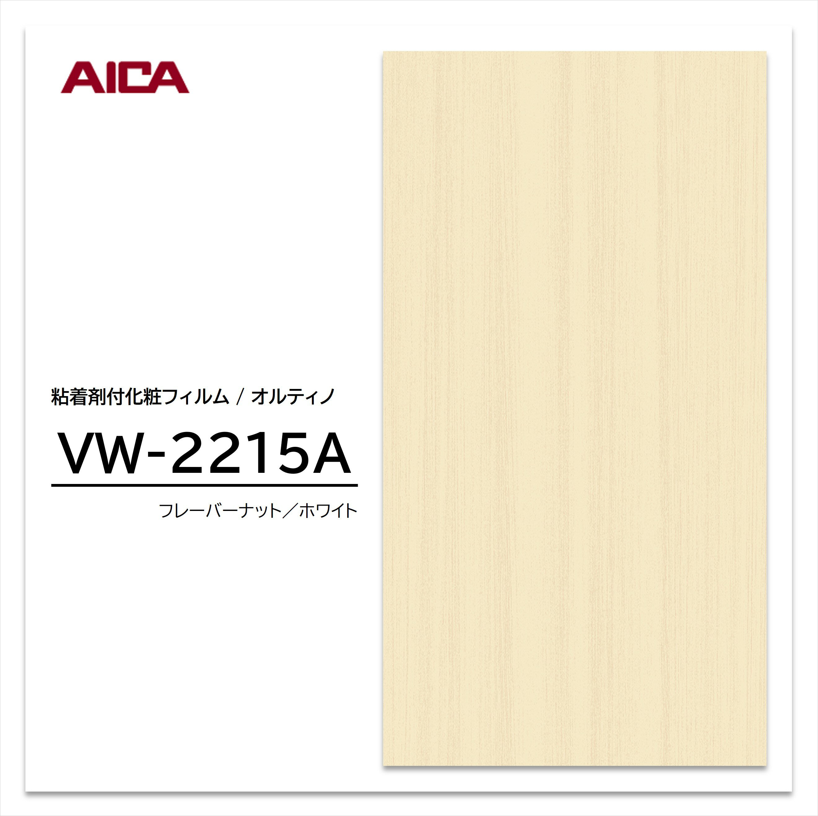 ★お買い物マラソン★【エントリーでポイント30倍】 アイカ オルティノ 木目 ウォールナット VW-2215A ウッドグレイン 粘着シート のり付き壁紙 リメイクシート 装飾シート 化粧フィルム DIY リフォーム 粘着剤付化粧フィルム