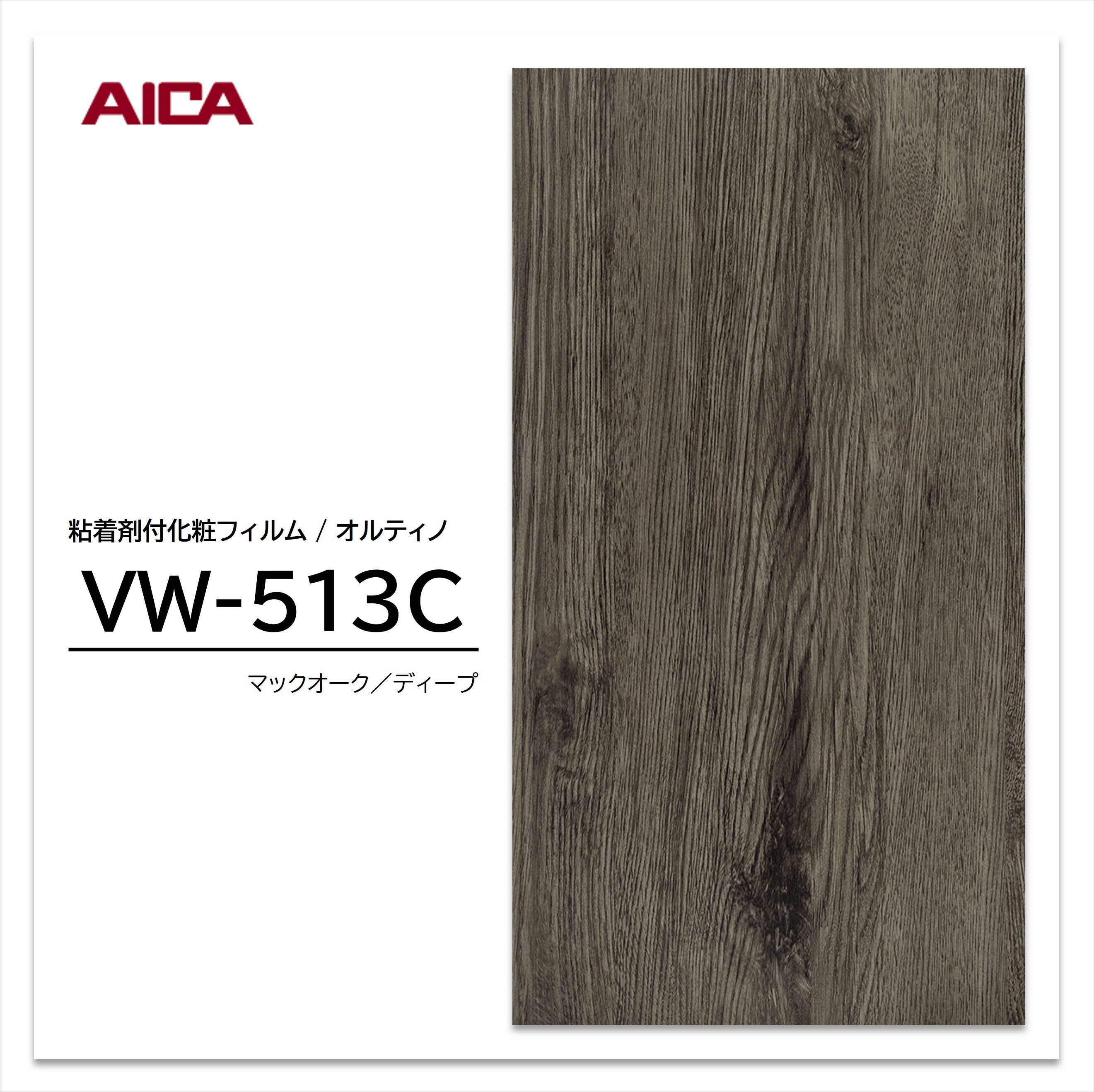 ご注文に関して 　　表示価格は10cmの価格となっております。 　　ご注文は1m以上（数量：10個以上）から承ります。 　　◯ご注文例 　　　　1.0mの場合 → 数量：10個 　　　　1.5mの場合 → 数量：25個 粘着剤付化粧フィルム...