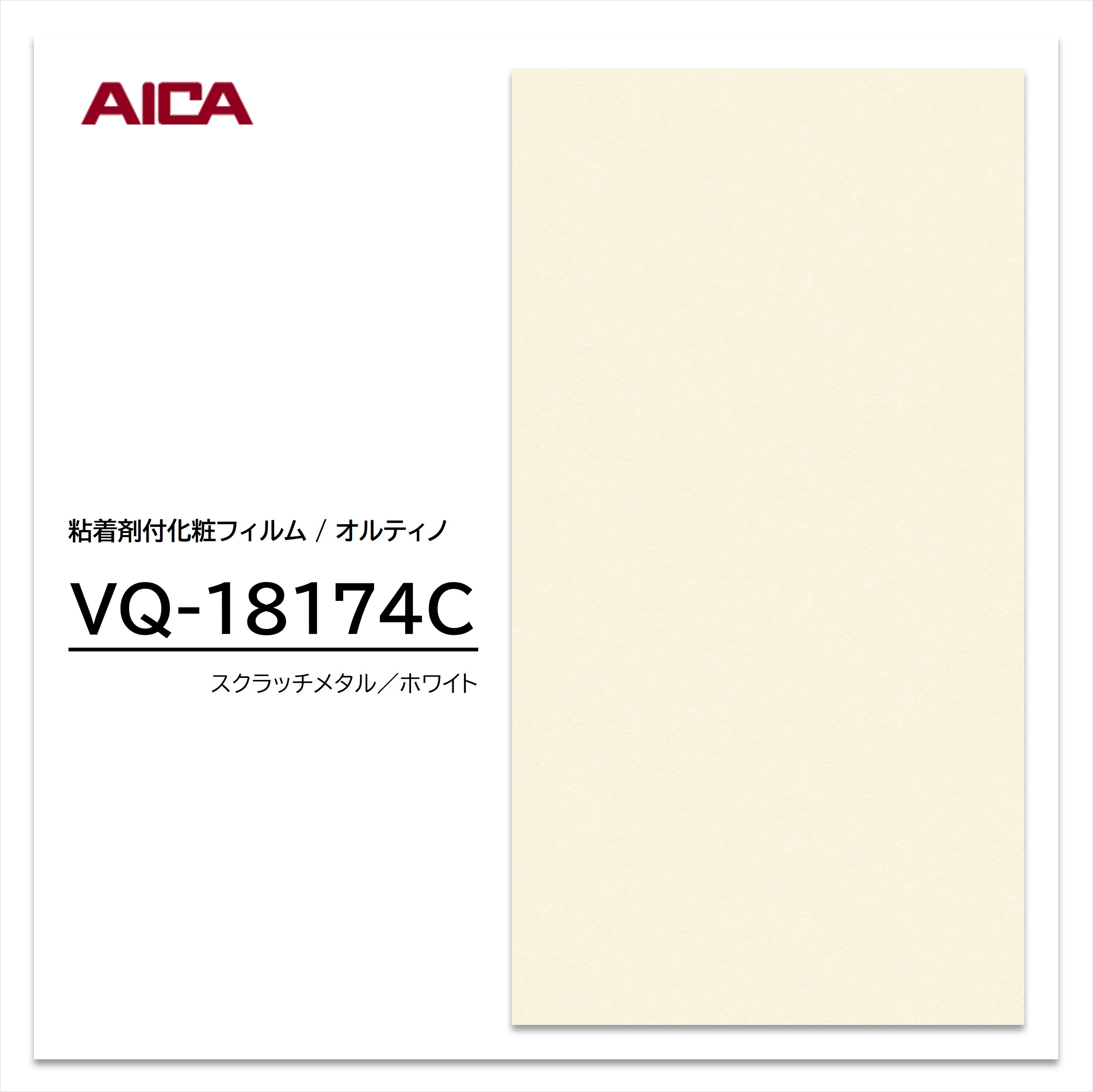 ★お買い物マラソン★【エントリーでポイント30倍】 アイカ オルティノ 石目 抽象 VQ-18174C メタル 粘着シート のり付き壁紙 リメイクシート 装飾シート 化粧フィルム DIY リフォーム 粘着剤付化粧フィルム