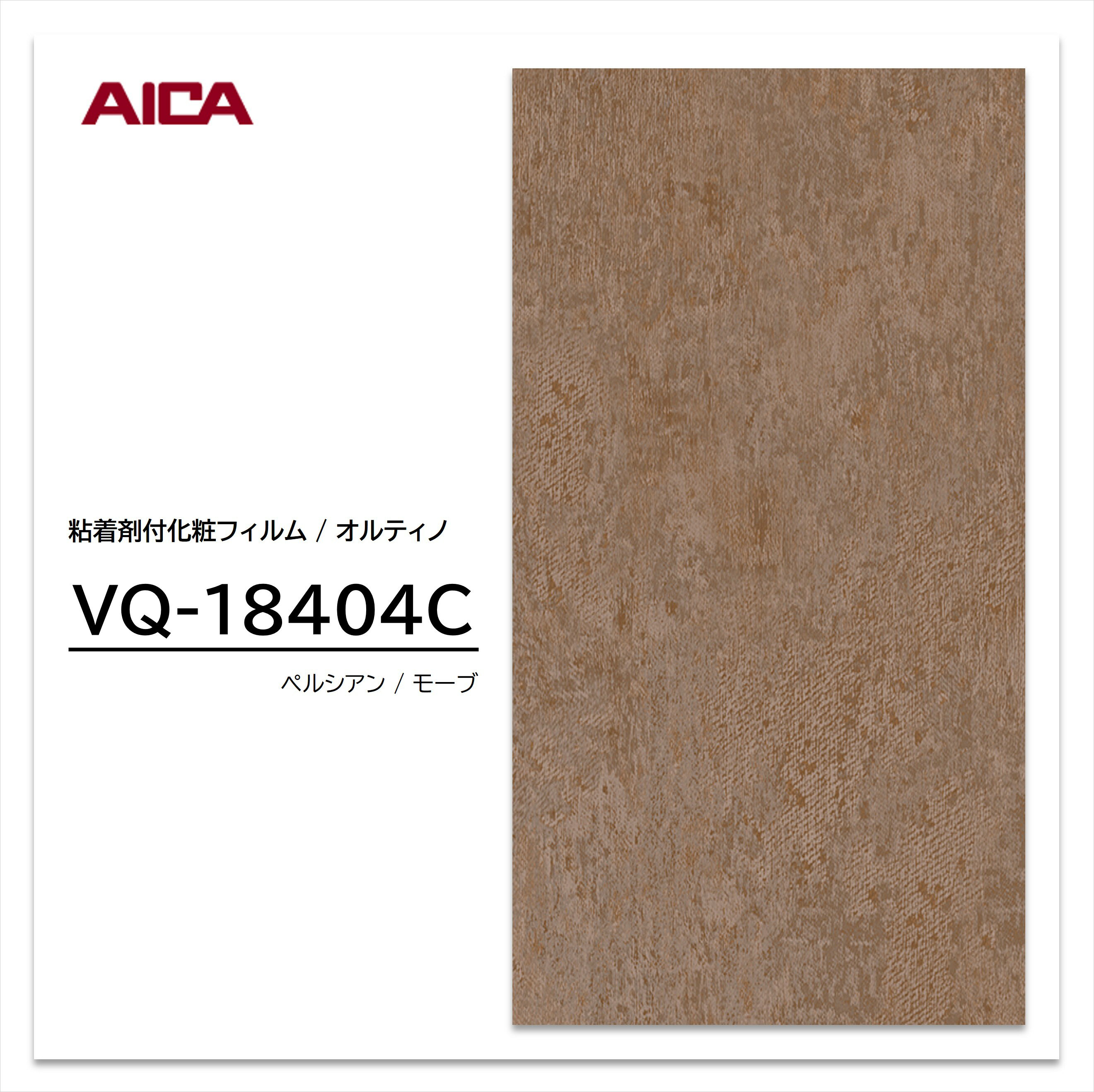 ご注文に関して 　　表示価格は10cmの価格となっております。 　　ご注文は1m以上（数量：10個以上）から承ります。 　　◯ご注文例 　　　　1.0mの場合 → 数量：10個 　　　　1.5mの場合 → 数量：25個 粘着剤付化粧フィルム...