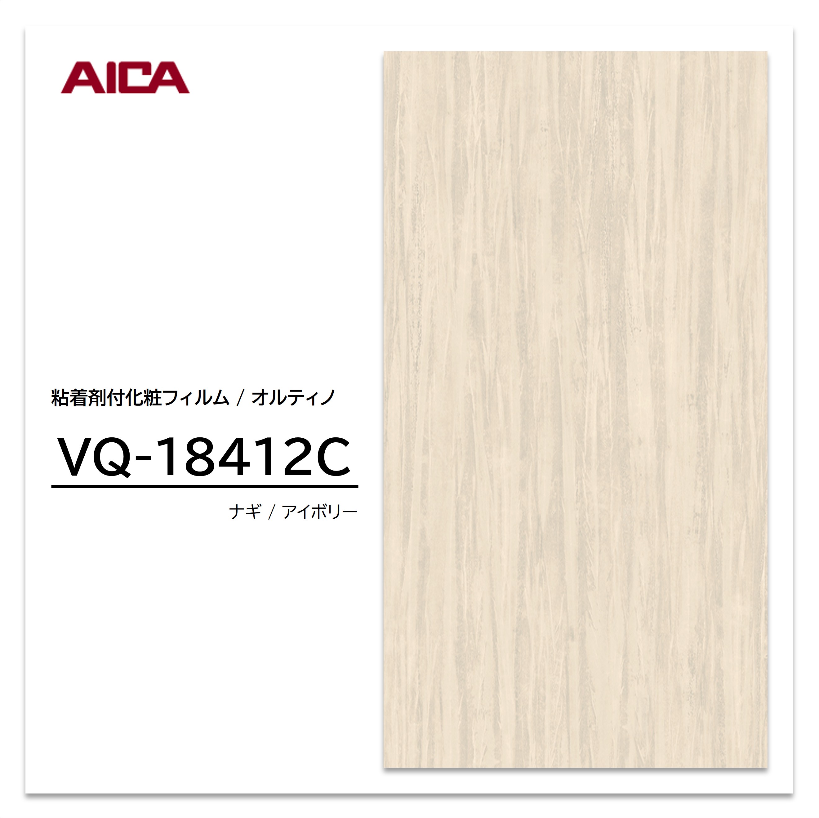 【ポイント20倍】アイカ オルティノ 石目 抽象 VQ-18412C ジャパニーズ 粘着シート...