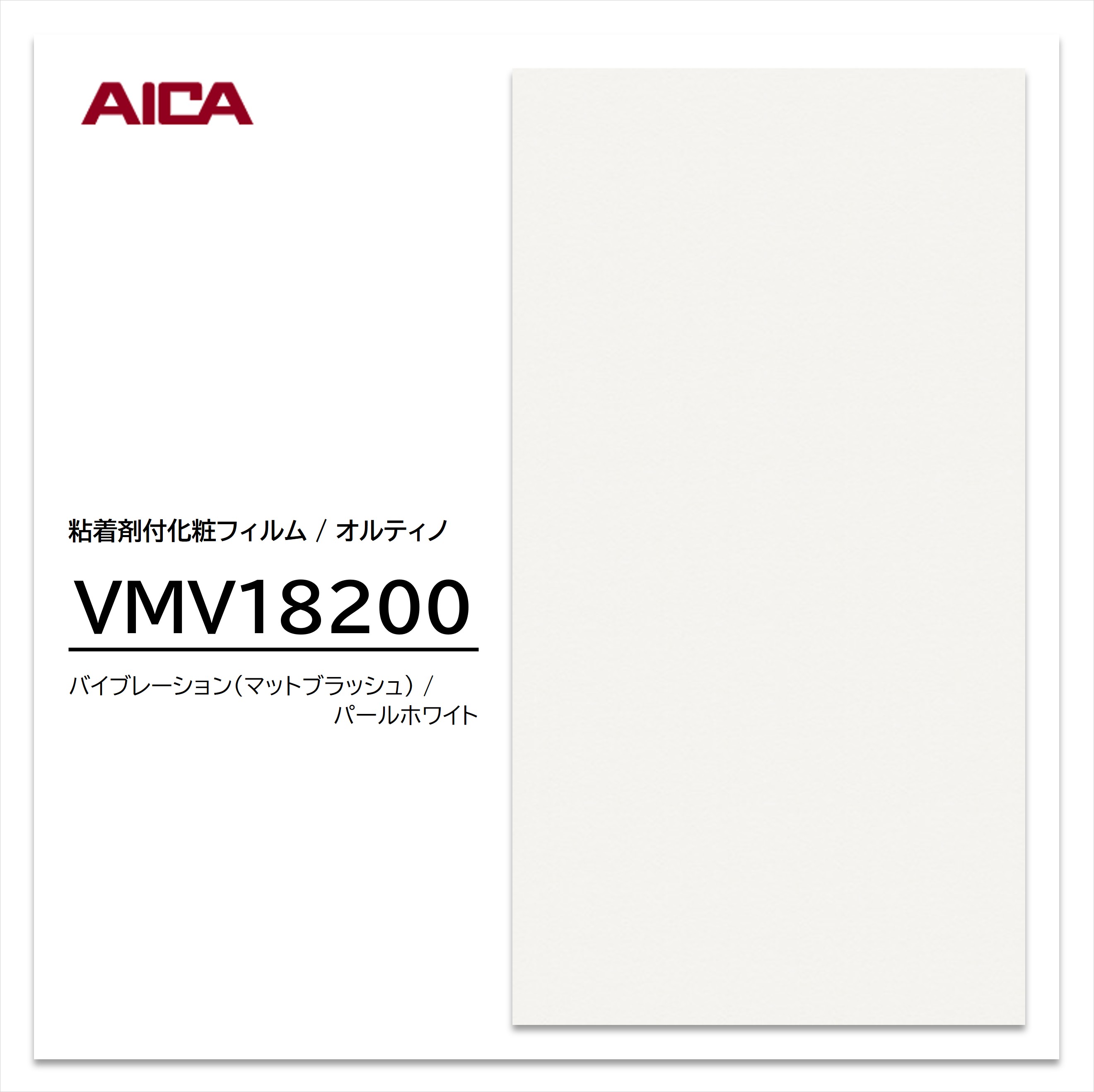 ★お買い物マラソン★【エントリーでポイント30倍】 アイカ オルティノ メタル VMV18200 メタリック 粘着シート のり付き壁紙 リメイクシート 装飾シート 化粧フィルム DIY リフォーム 粘着剤付化粧フィルム