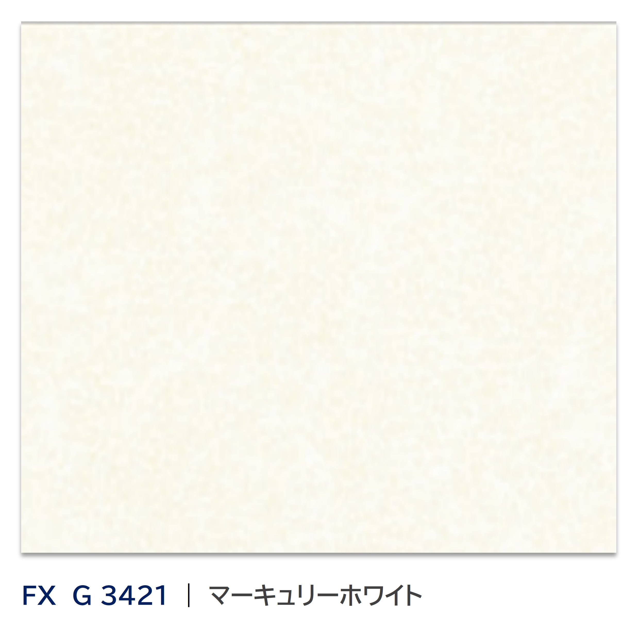キッチンパネル パニート FX G 3421 3×6 1枚入 3.0mm 910×1820mm マーキュリーホワイト 不燃メラミン化粧板 抗菌 水廻り キッチン トイレ 洗面 日本デコラックス