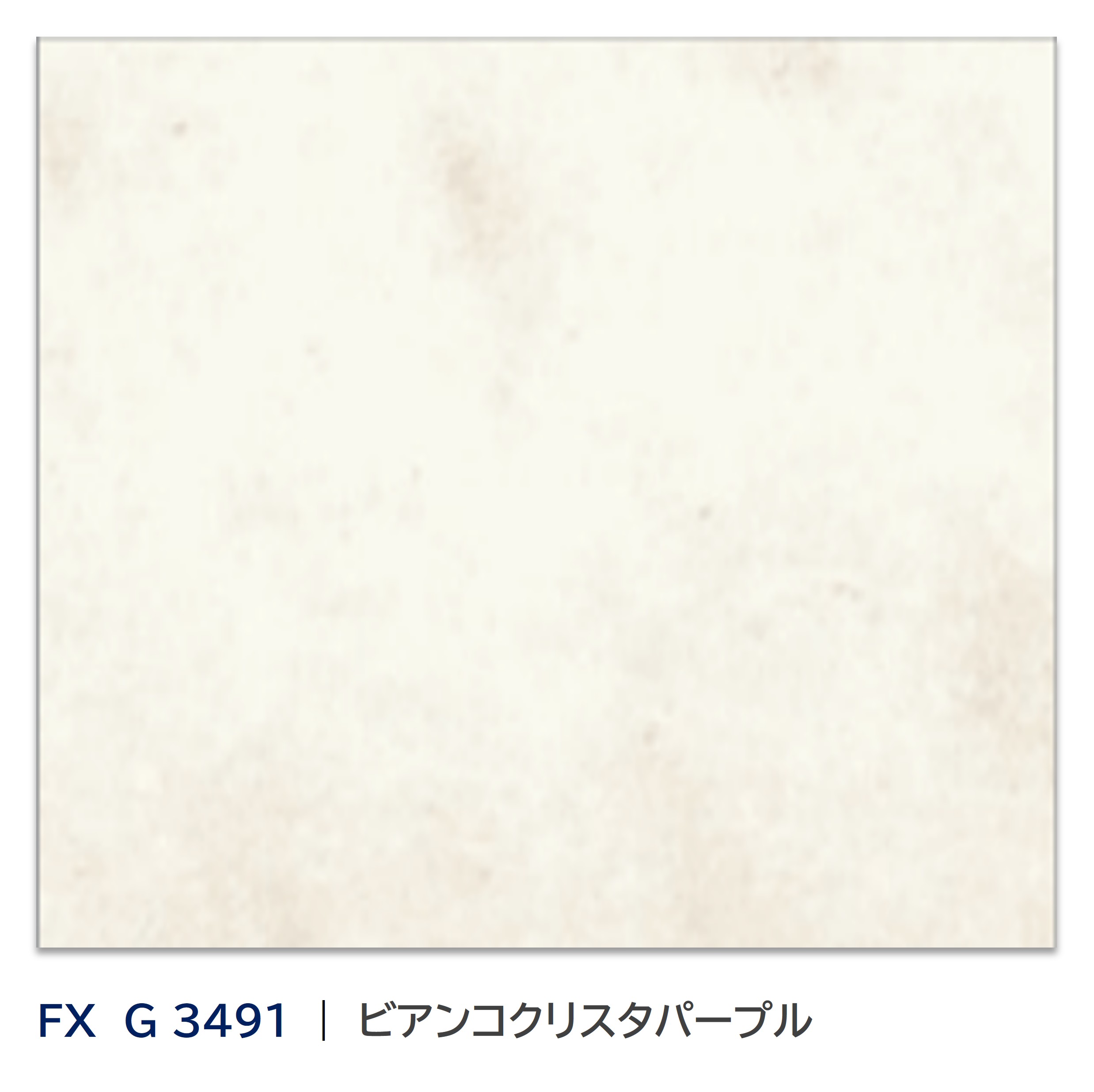 キッチンパネル パニート FX G 3491 3×8 2枚入 3.0mm 910×2420mm ビアンコクリスタパープル 不燃メラミン化粧板 抗菌 水廻り キッチン トイレ 洗面 日本デコラックス