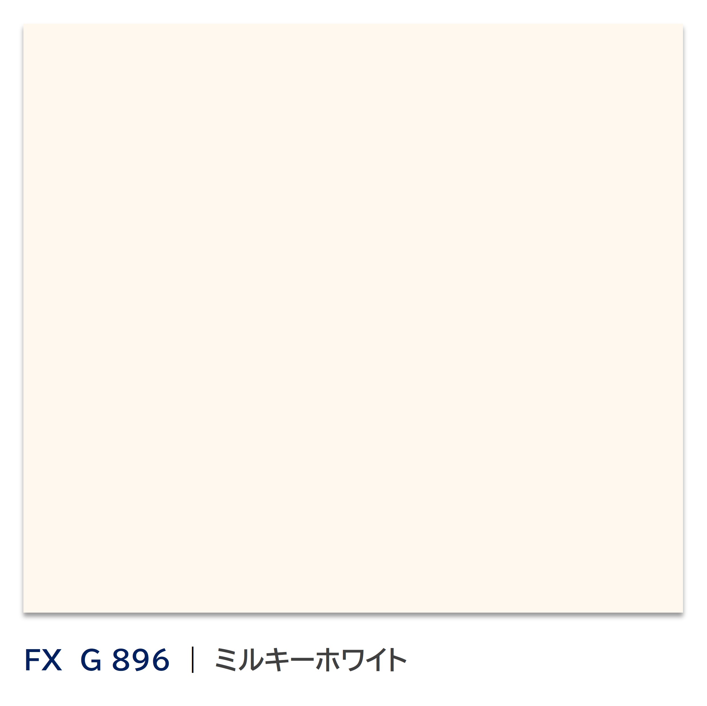 Rakuten - 【楽天スーパーセール P最大10倍】 キッチンパネル パニート FX G 896 3×6 2.4mm厚 不燃メラミン化粧板 抗菌 日本デコラックス キッチン トイレ 洗面 壁材 DIY リフォーム｜ミルキーホワイト 鏡面｜