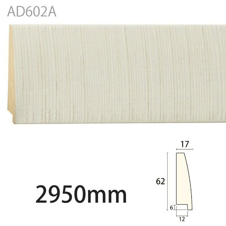Rakuten - 【楽天スーパーセール P最大10倍】 みはし アデモ AD602A アユース 廻り縁 額縁 ミラーフレーム 内装用 木製モールディング