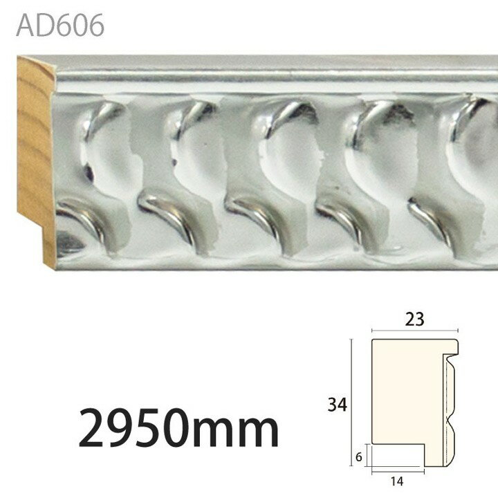 Rakuten - 【楽天スーパーセール P最大10倍】 みはし アデモ AD606 アユース 廻り縁 額縁 ミラーフレーム 内装用 木製モールディング