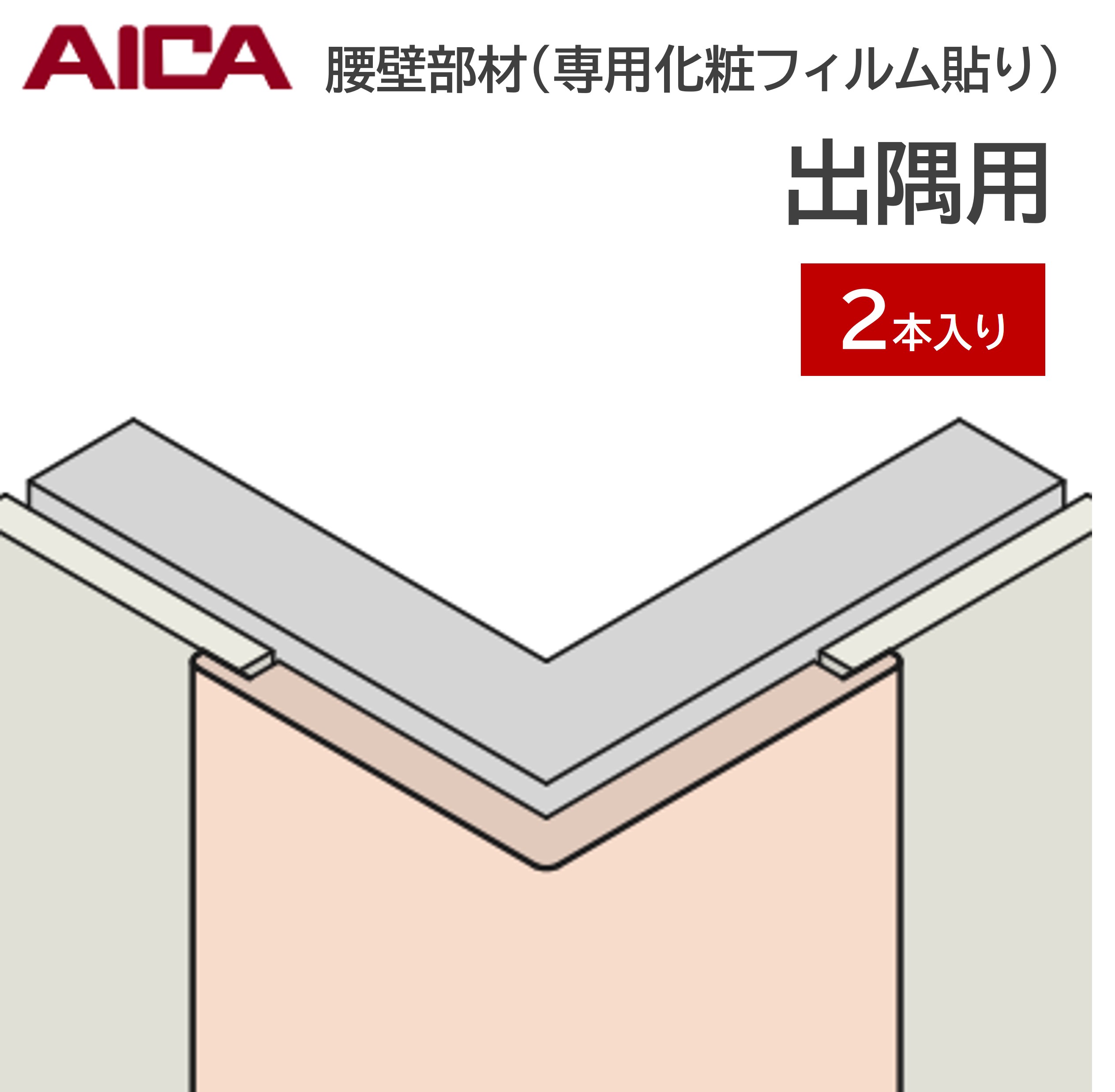 楽天市場】キッチンパネル 出隅の通販