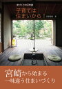 子育ては住まいから!◎河野秀親 著