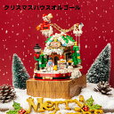 LOZ ブロック クリスマスハウス オルゴール プレゼント ギフト クリスマス置物 LEGO レゴ互換不可 知育玩具 おもちゃ カラフル 組み合わせ モンテッソーリ 積み木 玩具 立体パズル 誕生日 プレゼント ミニブロック 子供 成人 男の子 女の子 クリスマスハウス 小屋 LEGO クリスマス オルゴール ブロック レゴ互換不可 インテリア 音楽 子供 女の子 大人 男の子 プレゼント ギフト ミニブロック：979ピース※組立説明書付きDIY組み立て回転クリスマスツリーのオルゴール、オルゴールの音色で癒しの世界へ！おもちゃとしてはもちろん、お部屋に飾るインテリアとして、プレゼントにもピッタリのアイテムです♪♪ブロックは、手と目の協調を改善し、探索を改善し、想像力を豊かにし、創造性を刺激し、親子の相互作用を促進します。お子様のお誕生日や入園・入学のお祝いなどのプレゼントにもお勧めの素敵なおもちゃです。※LEGOブロックとの互換性はございませんのでご注意ください。 5