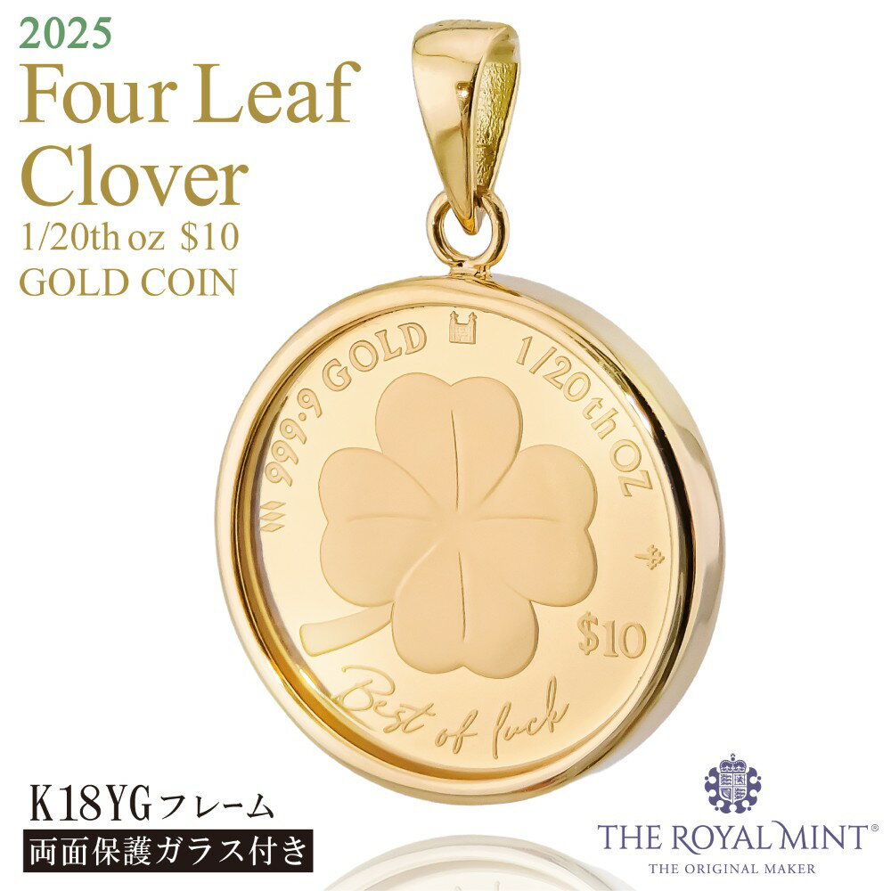 純金 1/20オンス Four Leaf Clover 四葉のクロバー コイン 金貨 ペンダントトップ 2025年限定 1100年の歴史ある英国王立造幣局製造品質保証書付き両面保護ガラスクック諸島政府発行ニュージーランドドル ロイヤルミント メンズ レディース