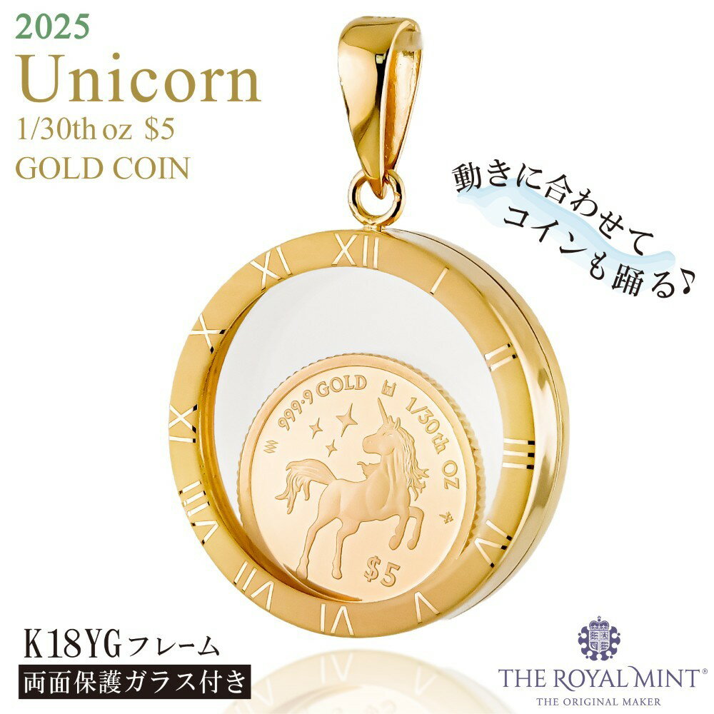 純金 1/30オンス Unicorn ユニコーン 馬 コイン 金貨 ペンダントトップ 2025年限定 movin' coin 1100年の歴史ある英国王立造幣局製造品質保証書付き 両面保護ガラス クック諸島政府発行ニュージーランドドル ロイヤルミント メンズ レディース